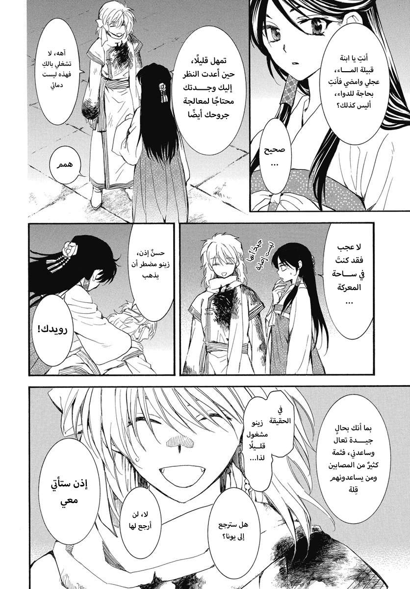 Akatsuki no Yona: Chapter 255 - Page 8