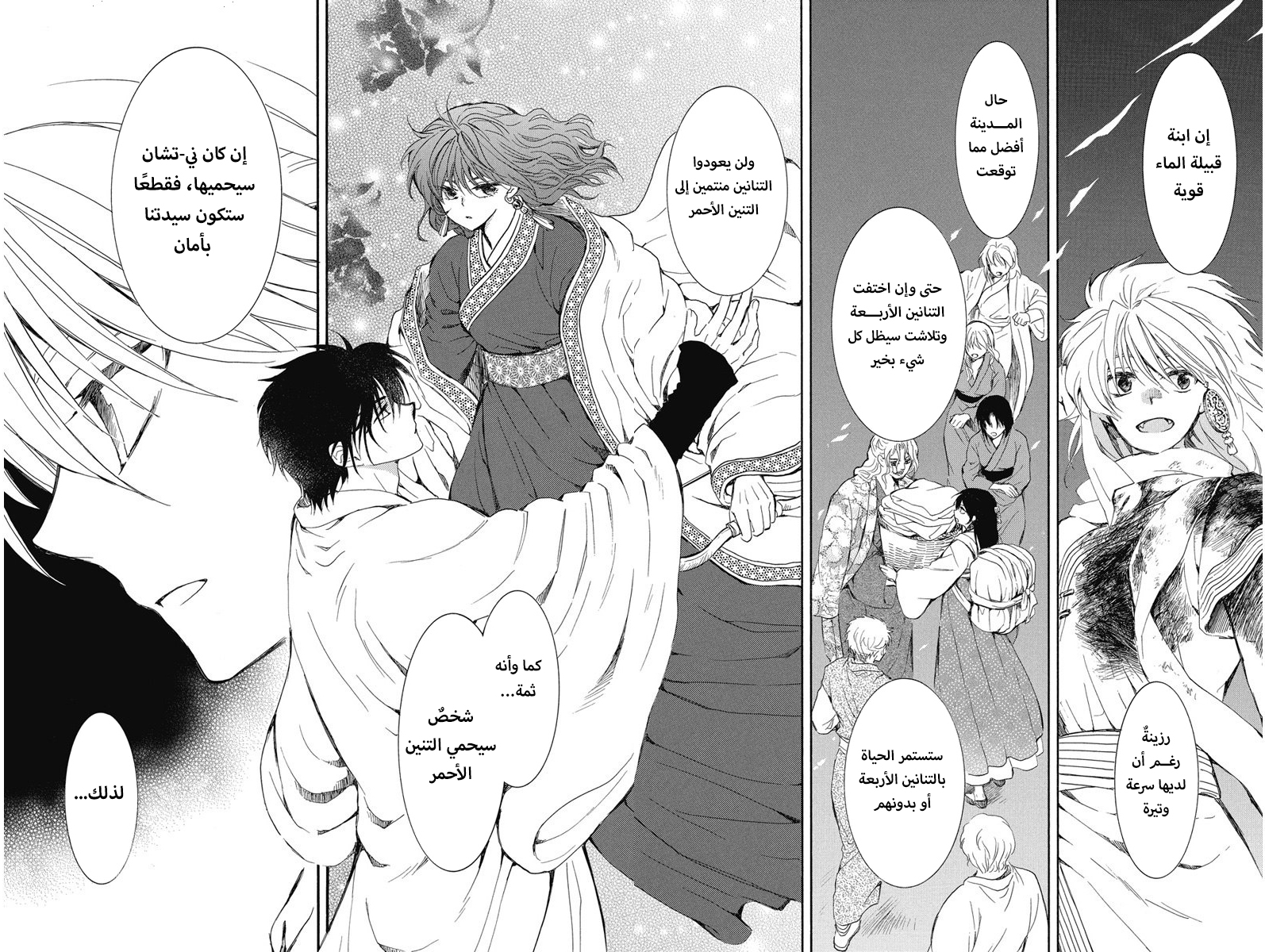 Akatsuki no Yona: Chapter 255 - Page 10