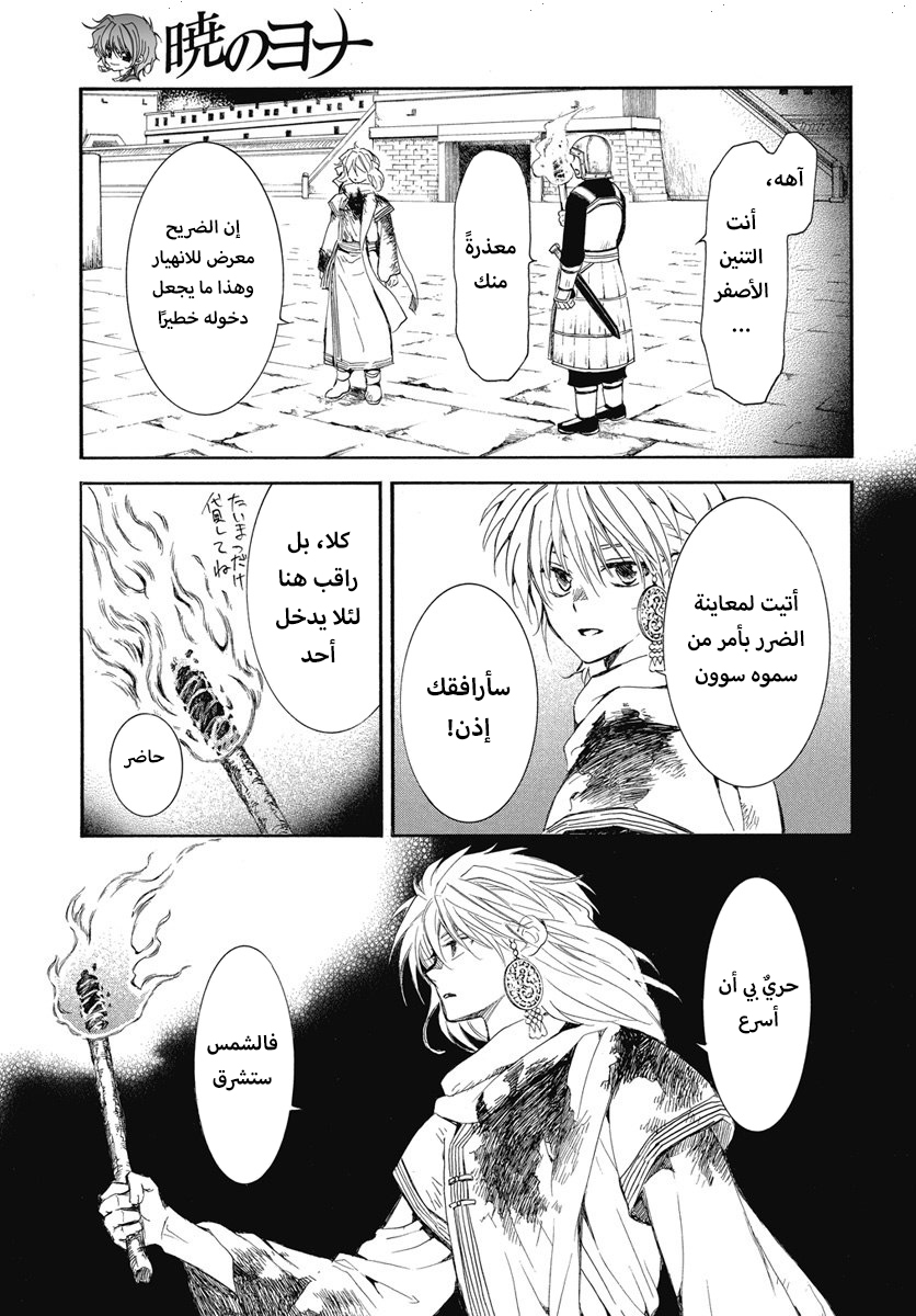 Akatsuki no Yona: Chapter 255 - Page 12