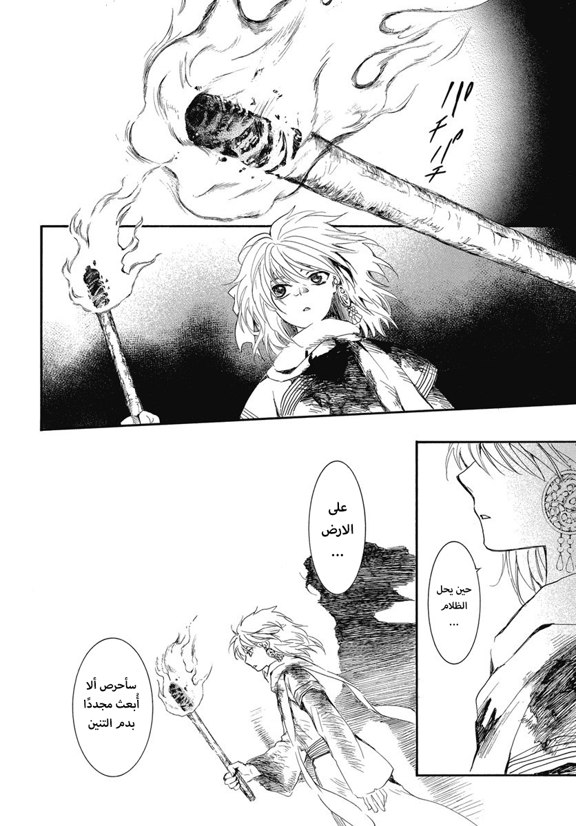 Akatsuki no Yona: Chapter 255 - Page 13
