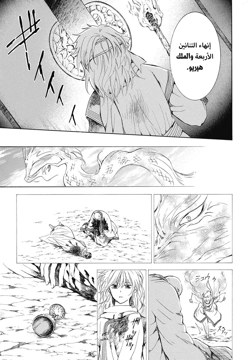 Akatsuki no Yona: Chapter 255 - Page 20