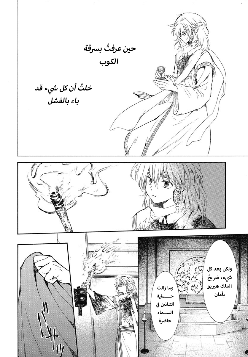 Akatsuki no Yona: Chapter 255 - Page 21