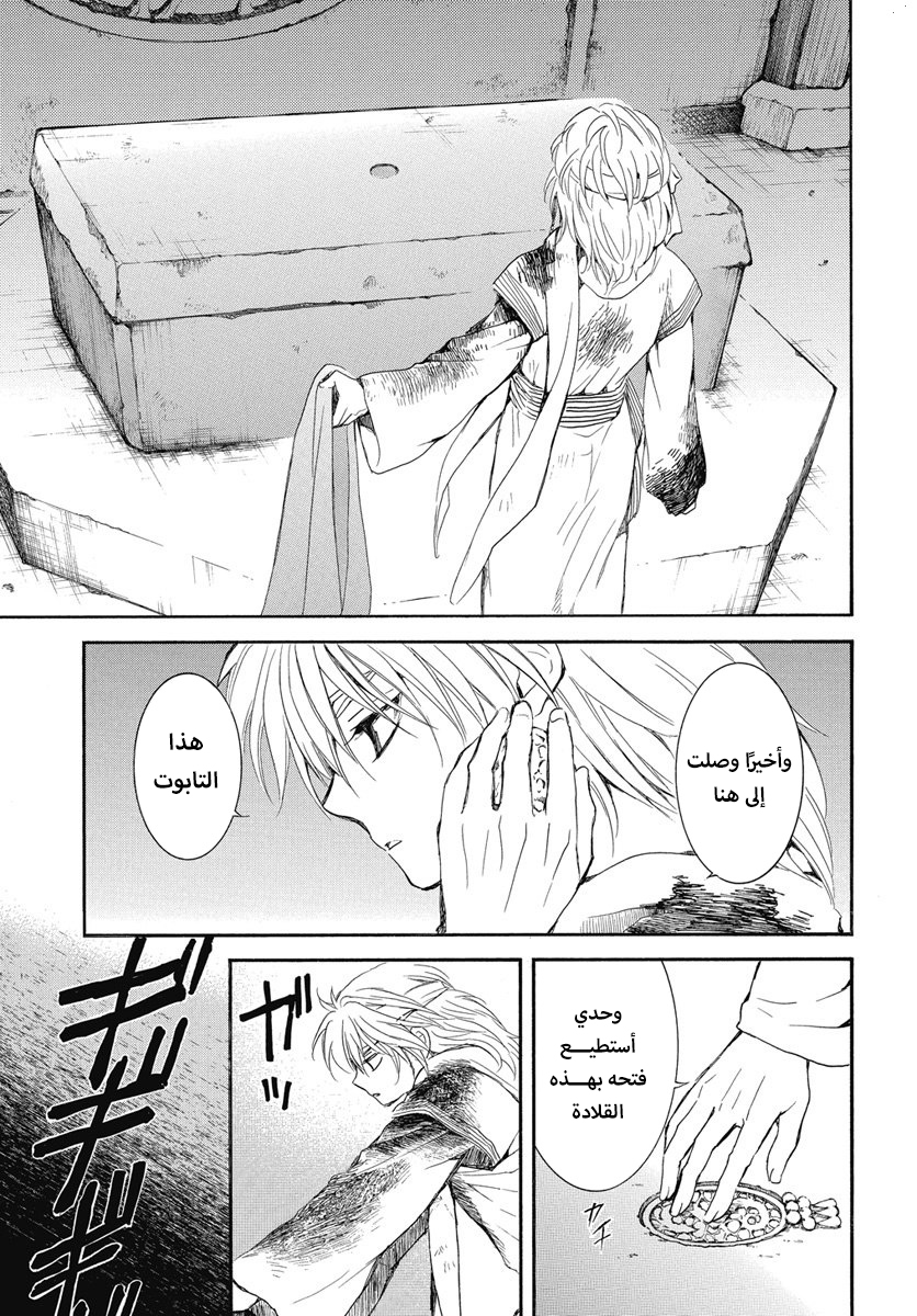 Akatsuki no Yona: Chapter 255 - Page 22