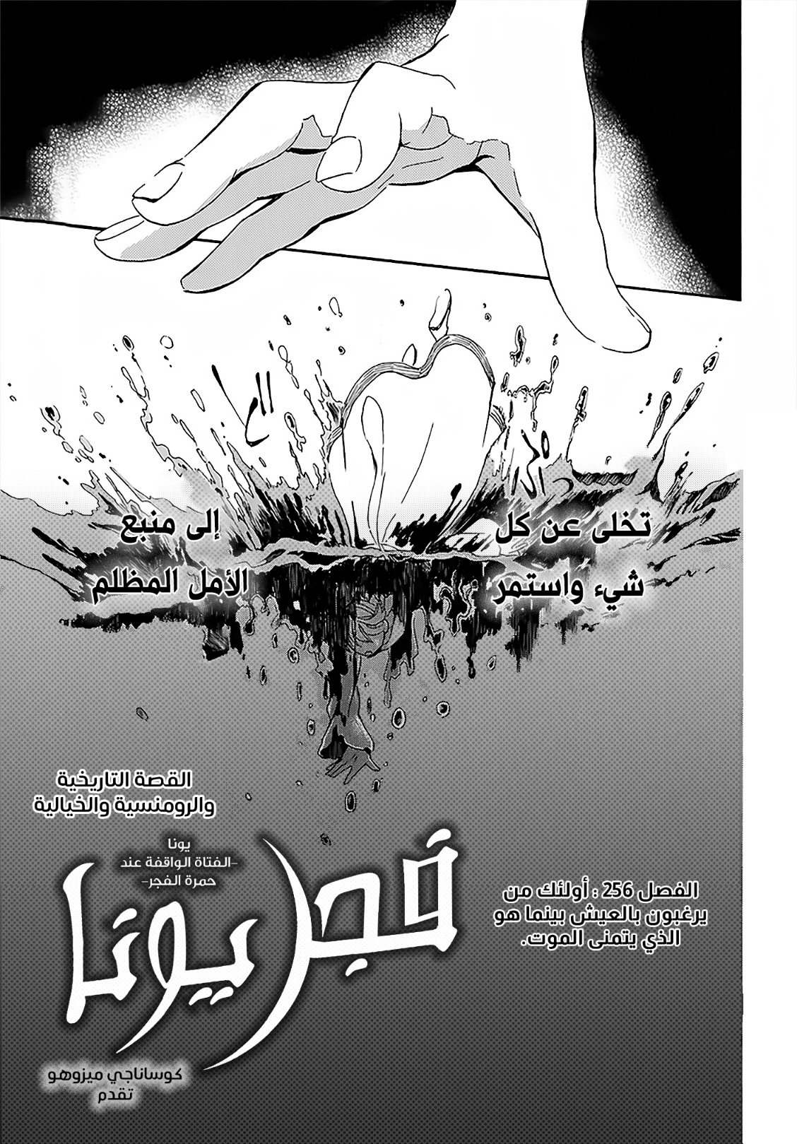 Akatsuki no Yona: Chapter 256 - Page 1