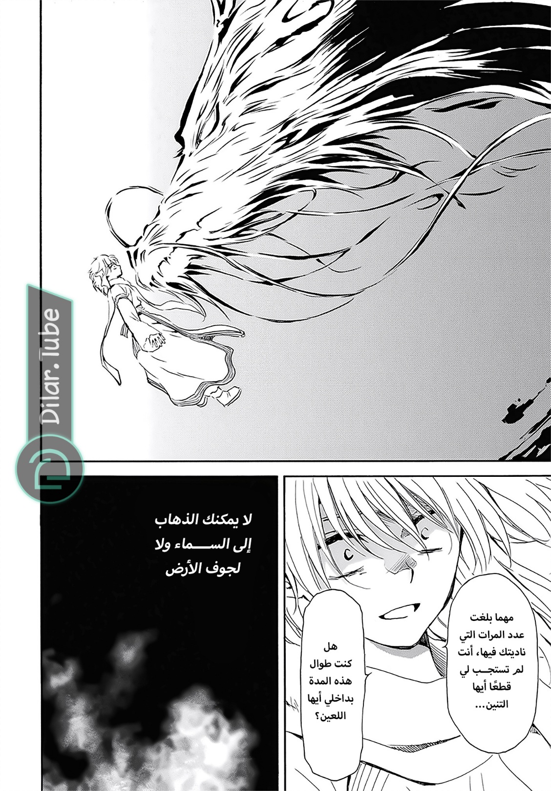 Akatsuki no Yona: Chapter 256 - Page 7