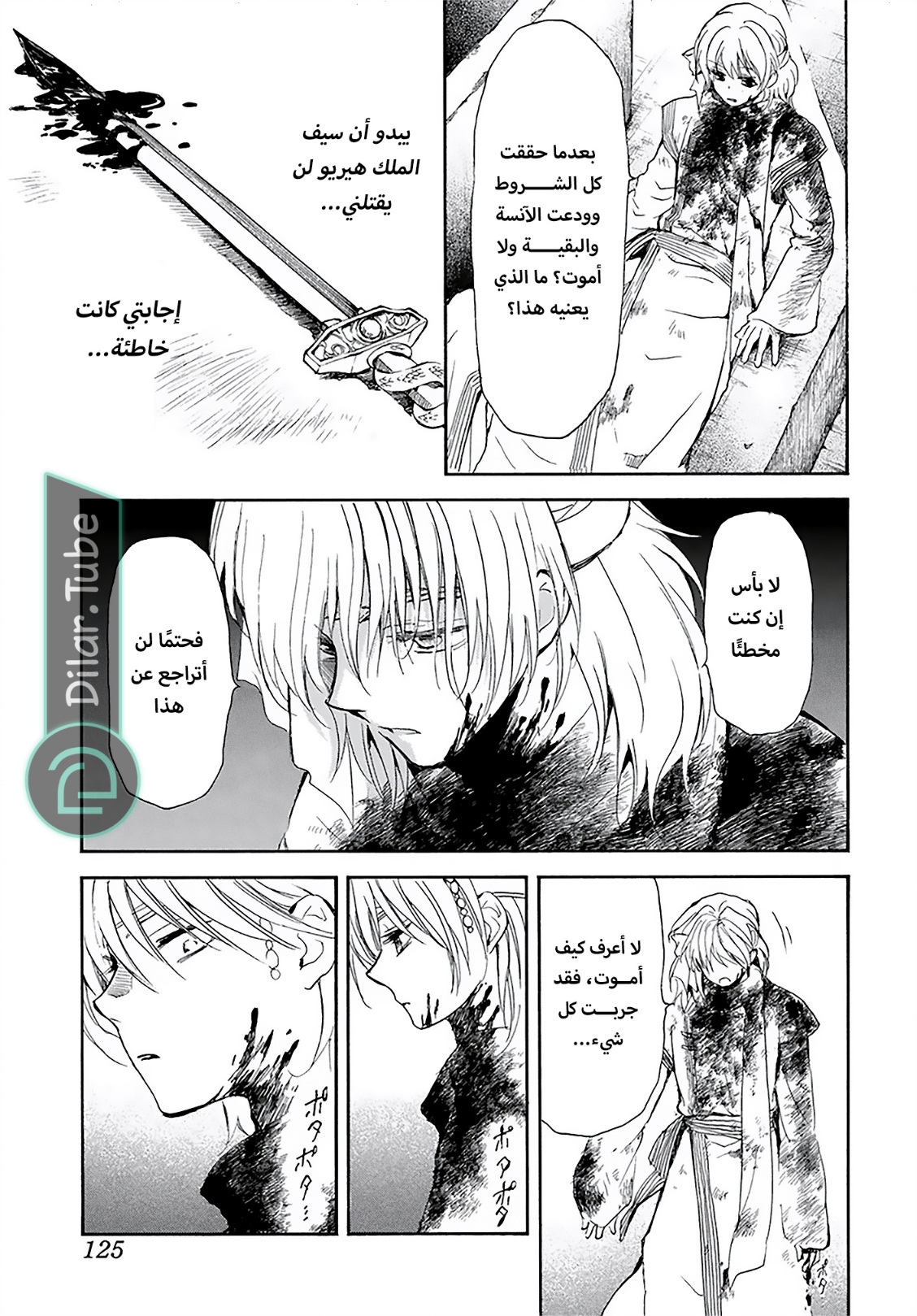 Akatsuki no Yona: Chapter 256 - Page 12