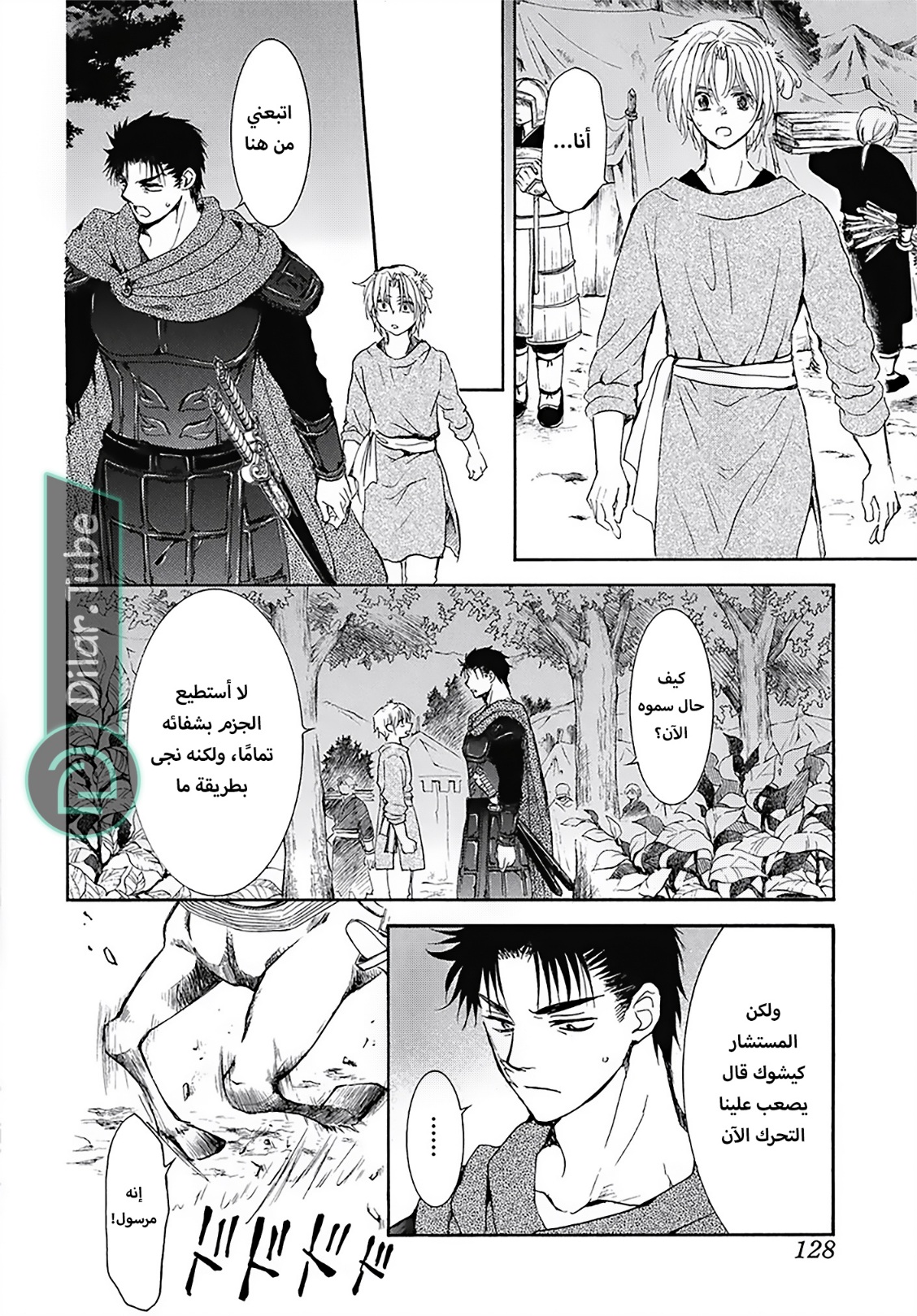 Akatsuki no Yona: Chapter 256 - Page 15