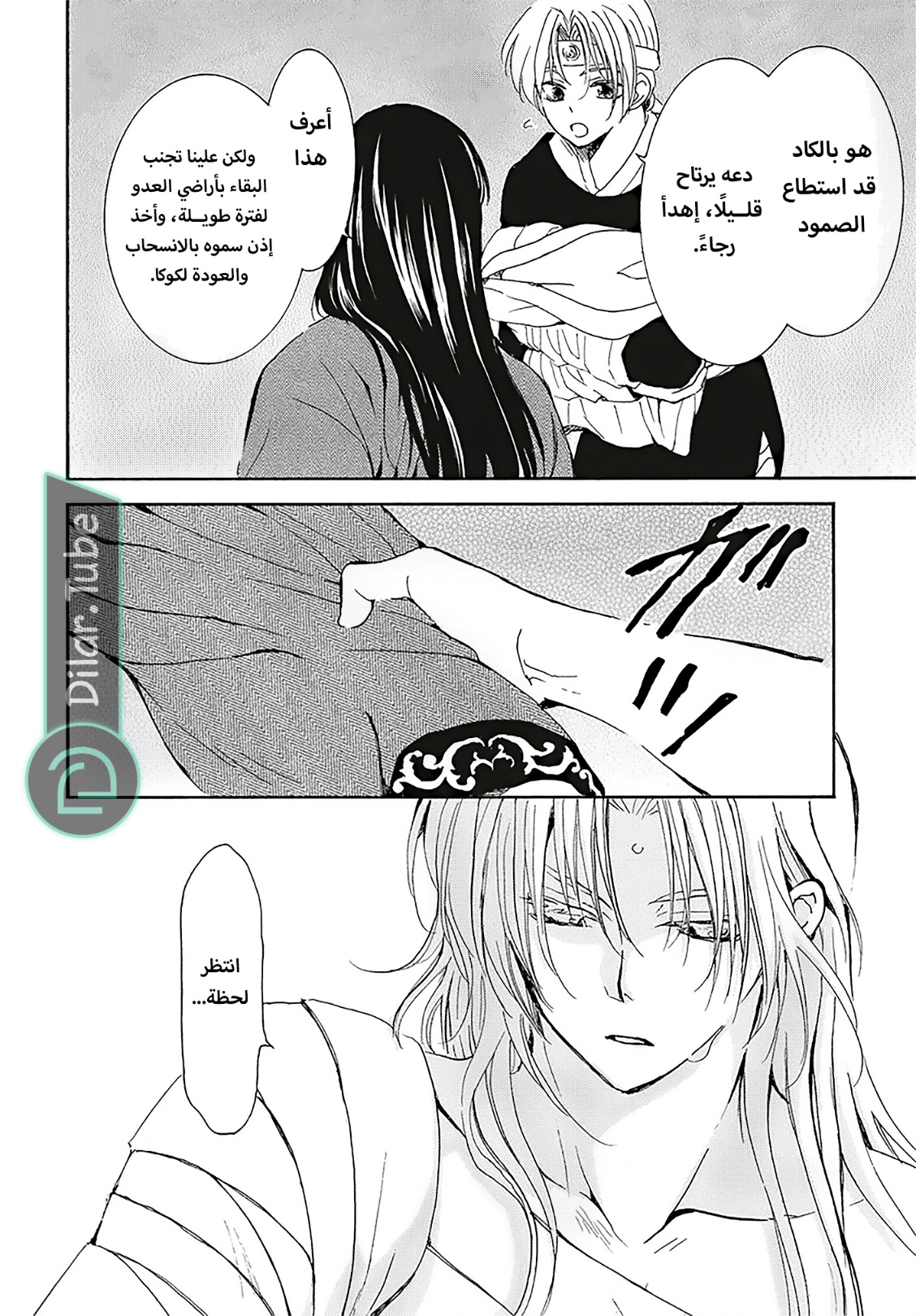 Akatsuki no Yona: Chapter 256 - Page 17