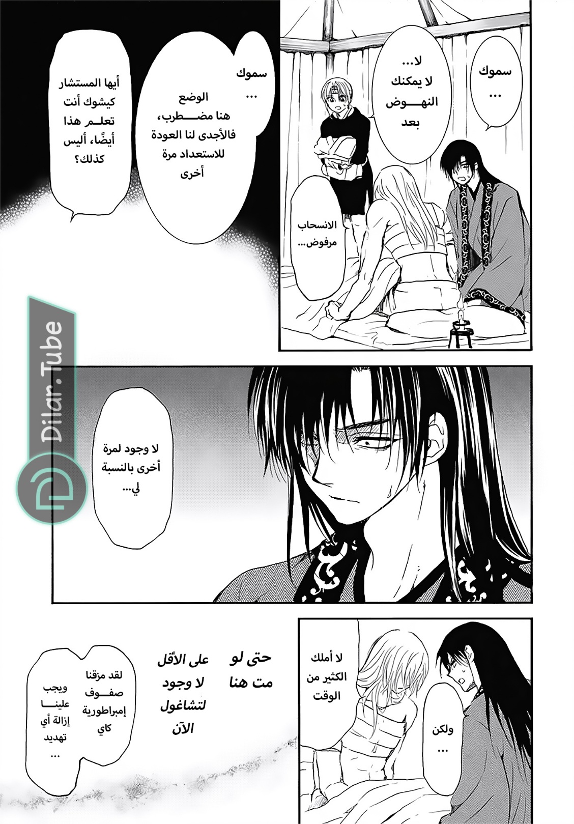 Akatsuki no Yona: Chapter 256 - Page 18