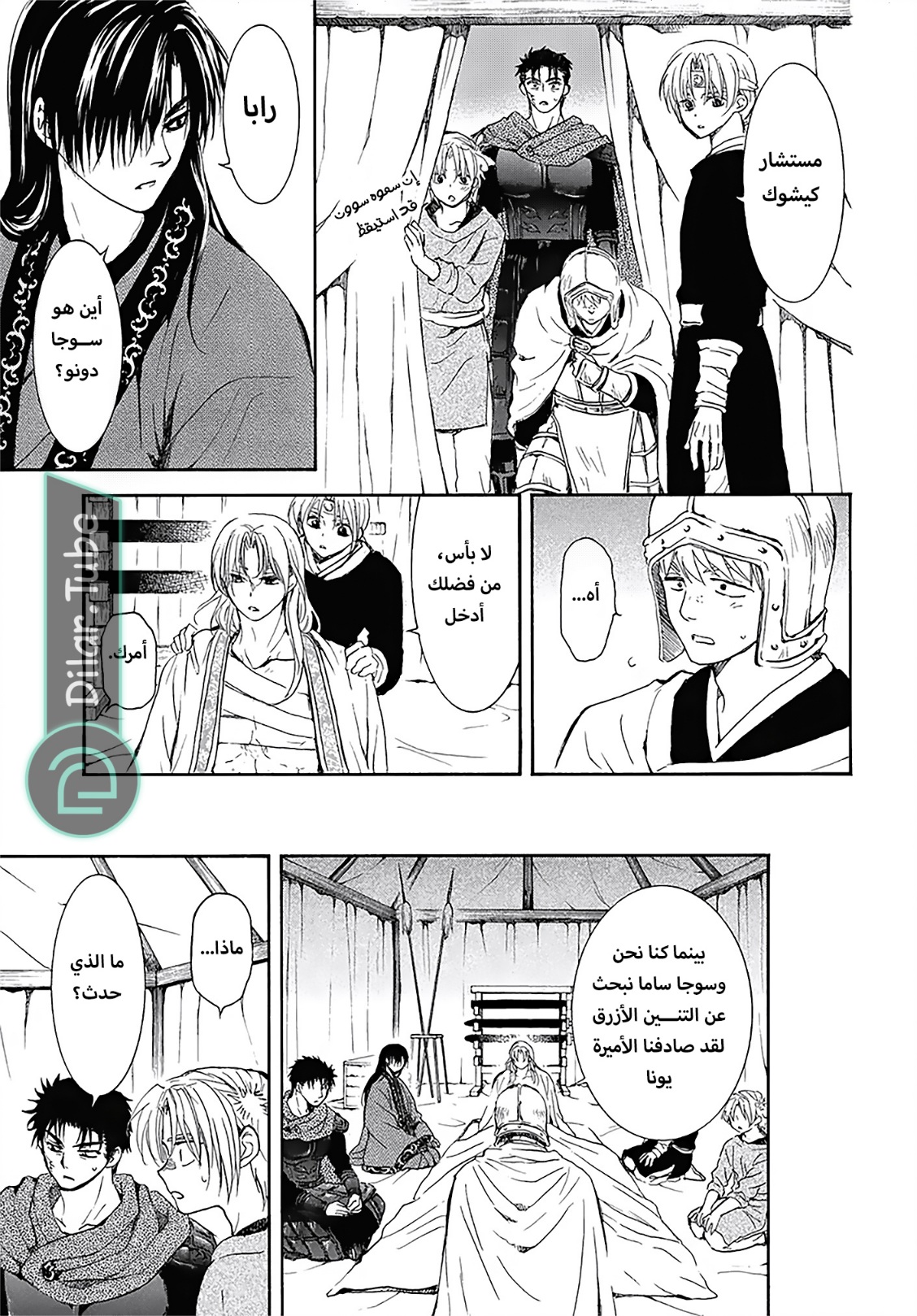 Akatsuki no Yona: Chapter 256 - Page 20
