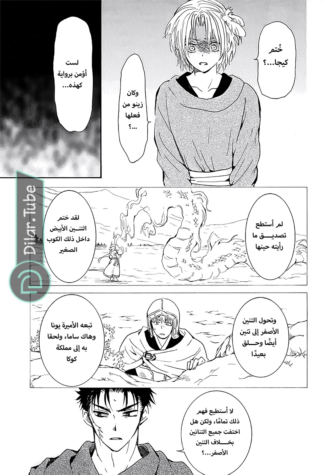 Akatsuki no Yona: Chapter 256 - Page 22