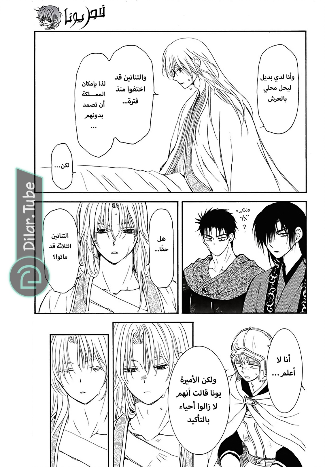 Akatsuki no Yona: Chapter 256 - Page 24