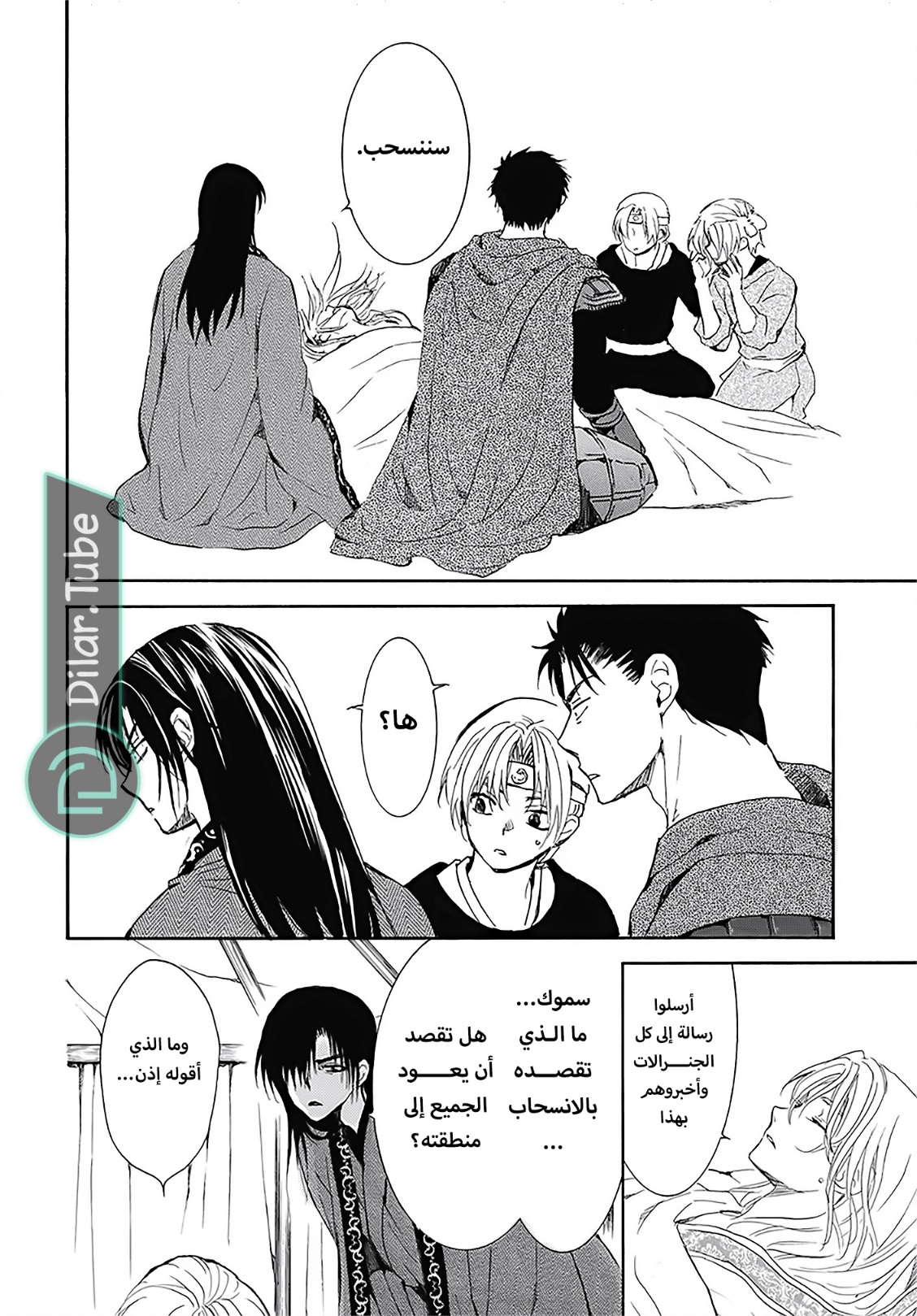 Akatsuki no Yona: Chapter 256 - Page 25