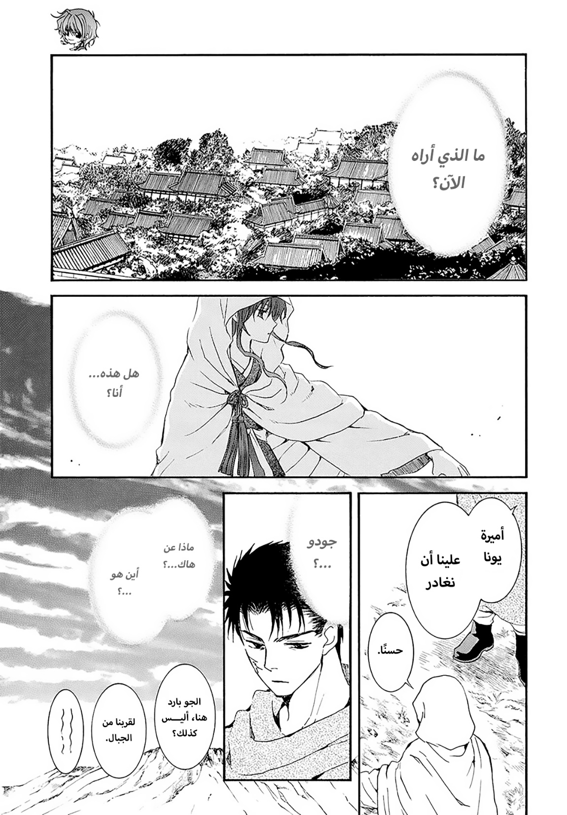 Akatsuki no Yona: Chapter 257 - Page 3