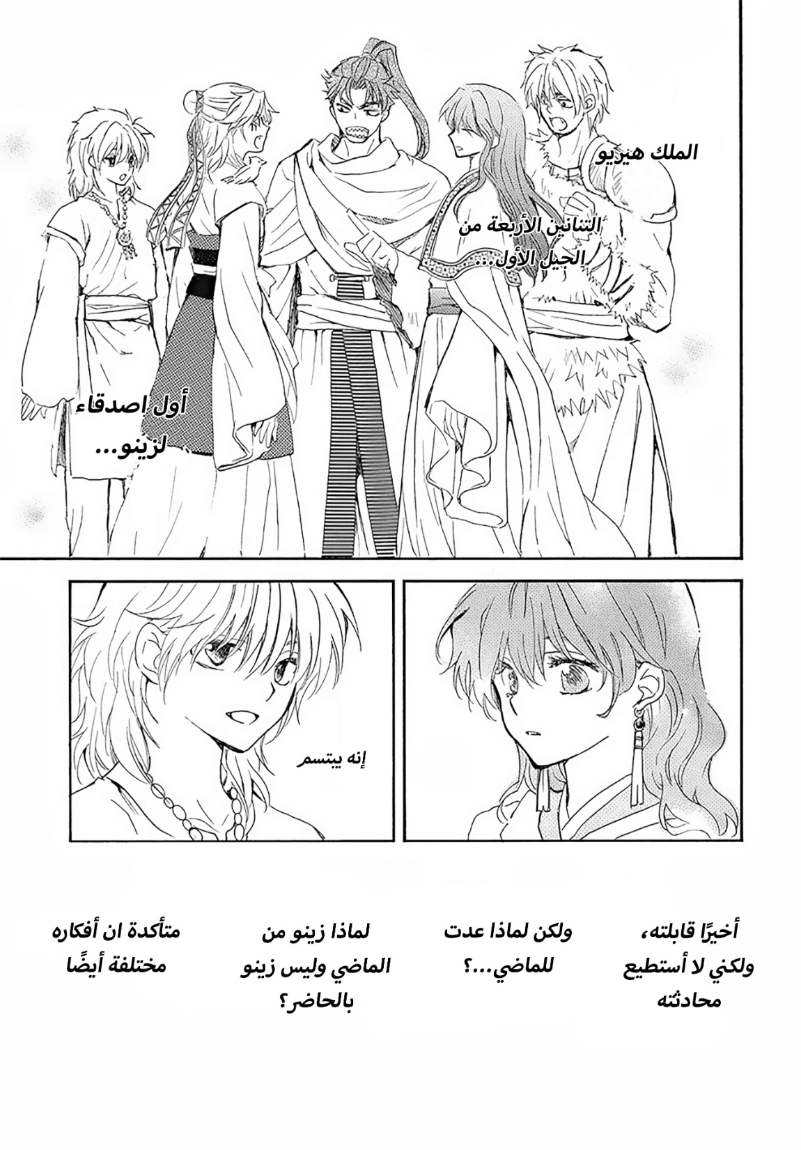 Akatsuki no Yona: Chapter 257 - Page 15