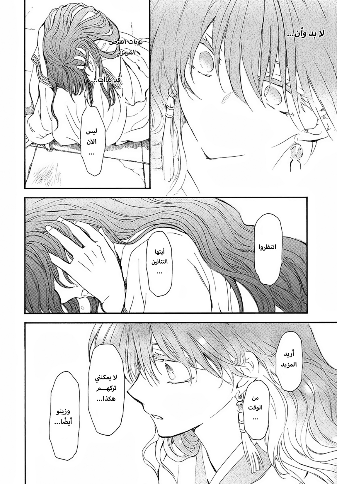 Akatsuki no Yona: Chapter 257 - Page 18