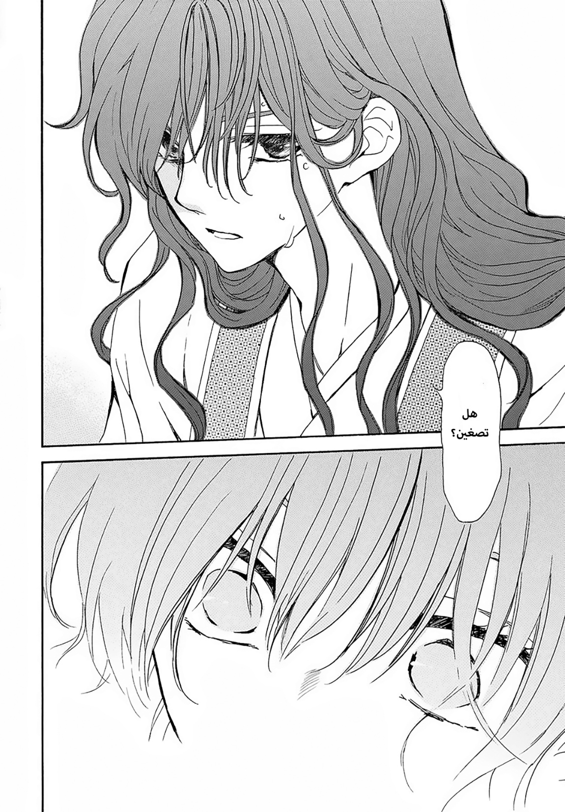 Akatsuki no Yona: Chapter 257 - Page 19