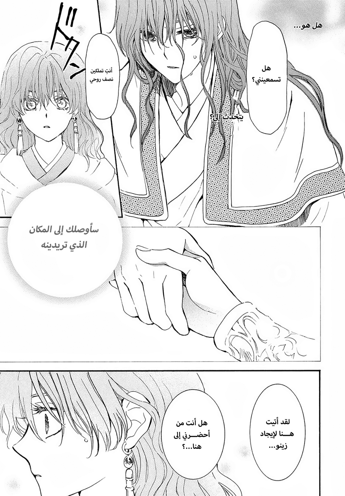 Akatsuki no Yona: Chapter 257 - Page 20