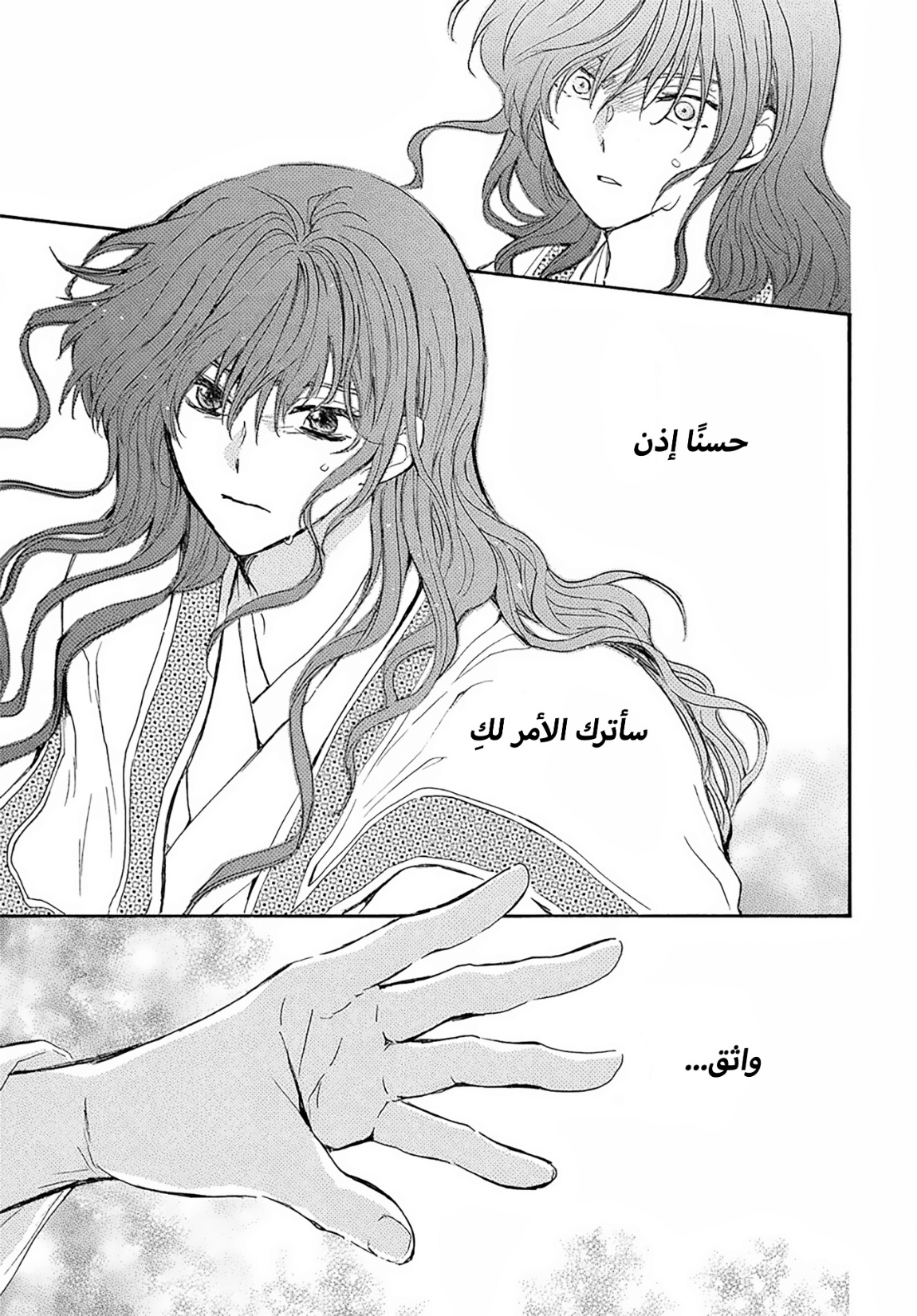 Akatsuki no Yona: Chapter 257 - Page 24