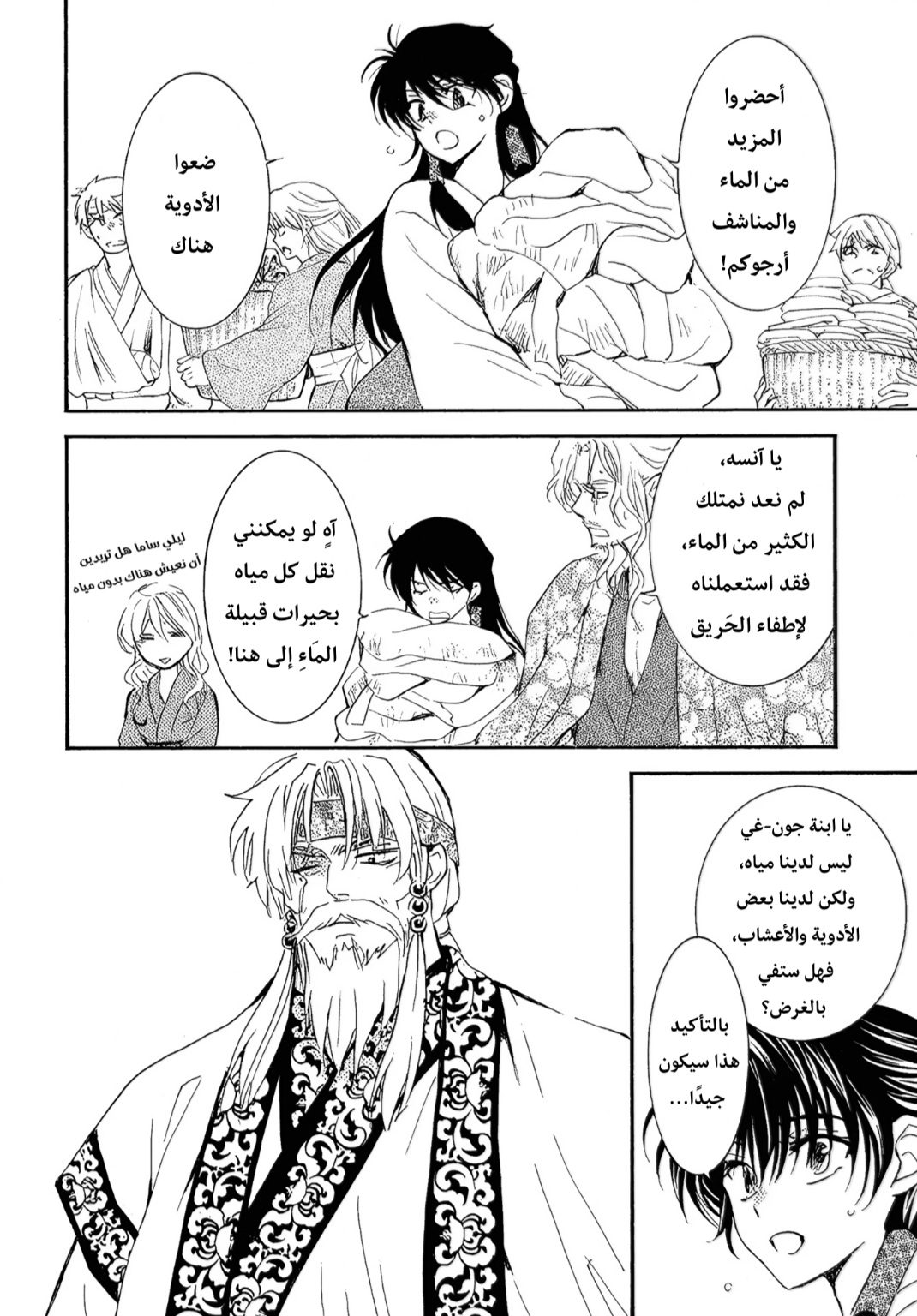 Akatsuki no Yona: Chapter 258 - Page 3