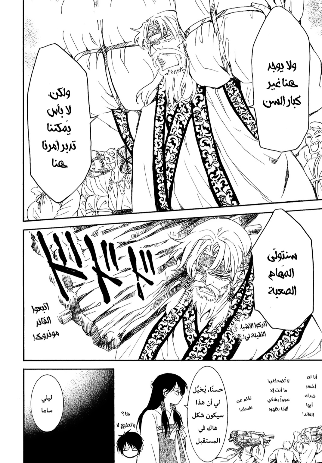 Akatsuki no Yona: Chapter 258 - Page 5