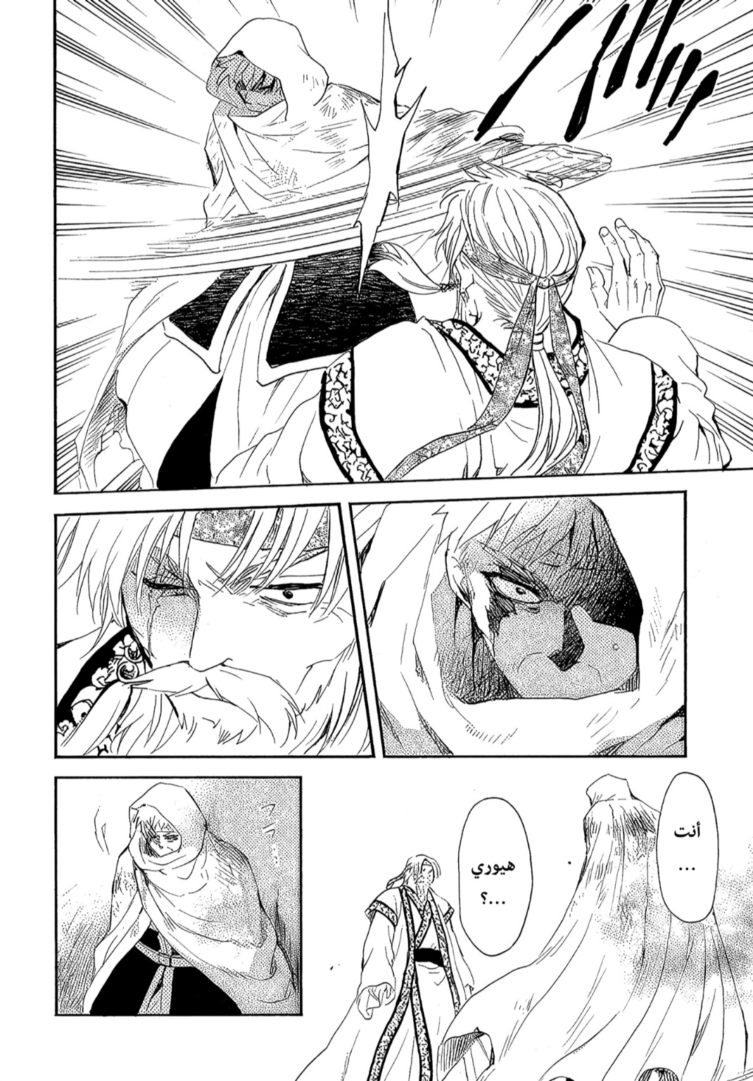 Akatsuki no Yona: Chapter 258 - Page 7