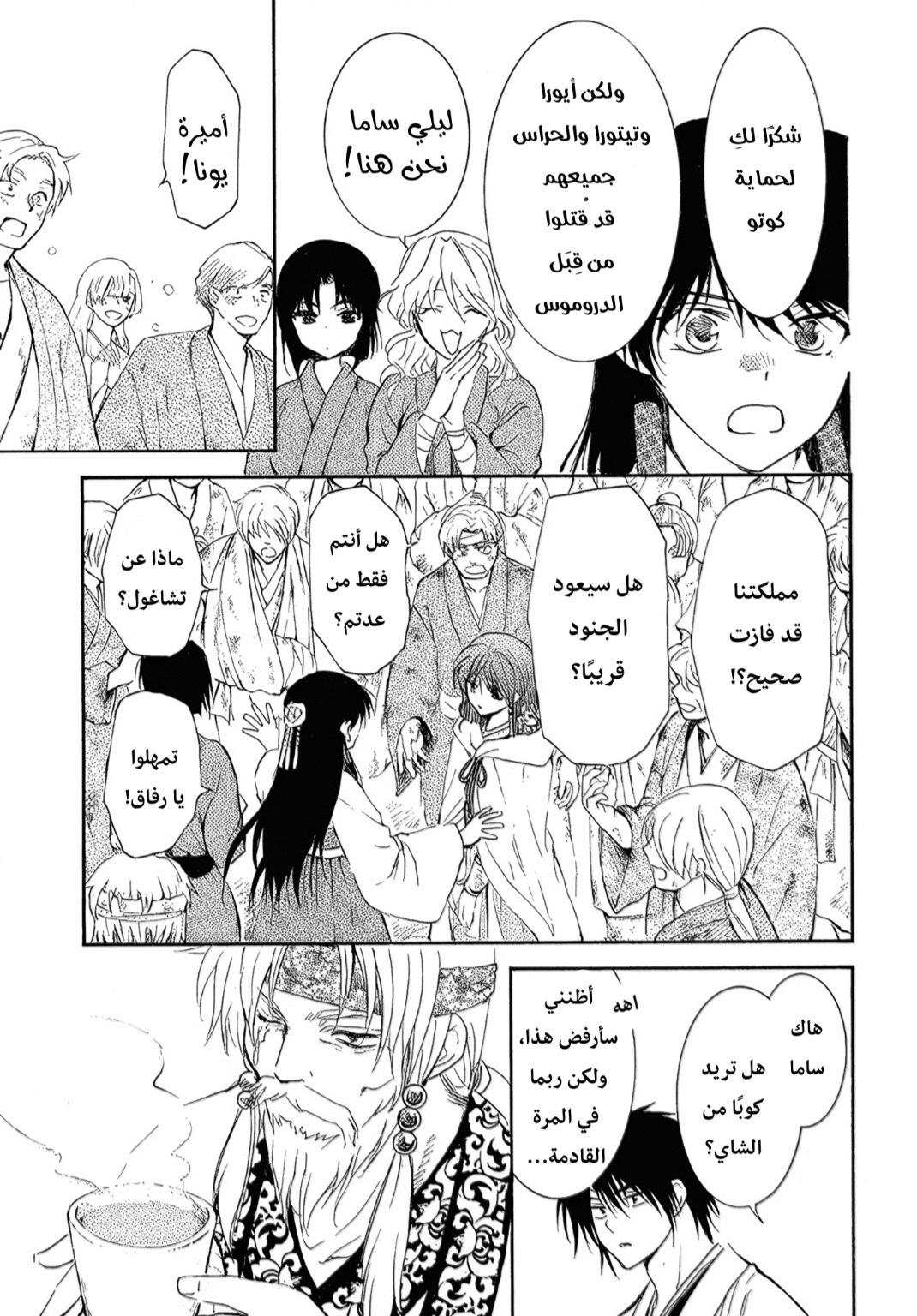 Akatsuki no Yona: Chapter 258 - Page 10