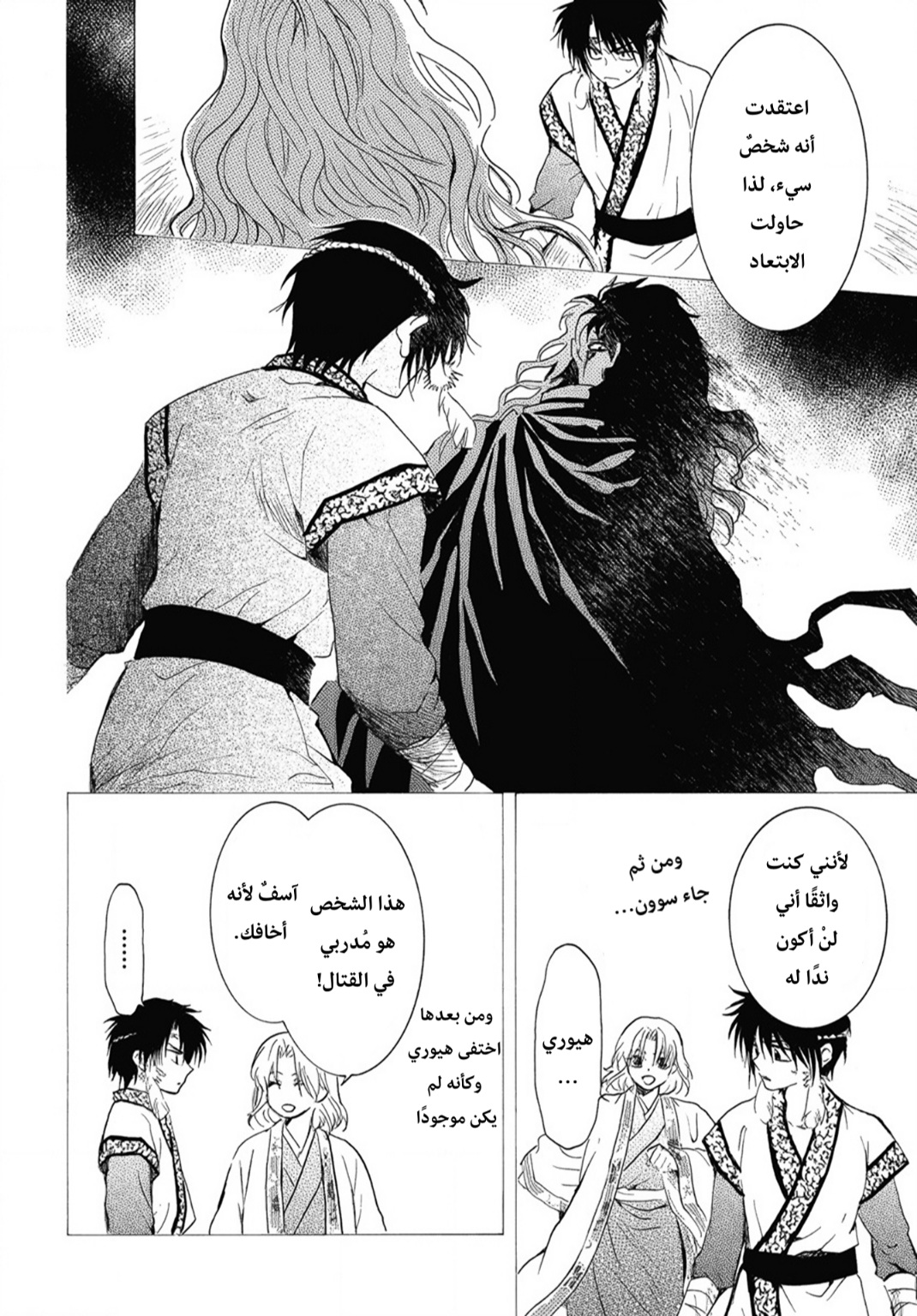 Akatsuki no Yona: Chapter 258 - Page 17