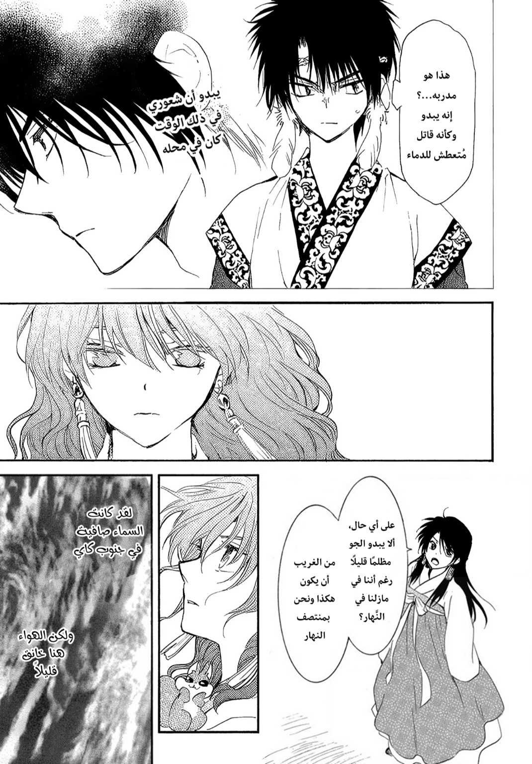 Akatsuki no Yona: Chapter 258 - Page 18