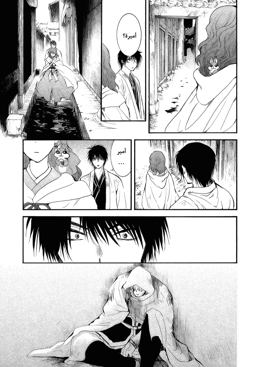 Akatsuki no Yona: Chapter 258 - Page 20