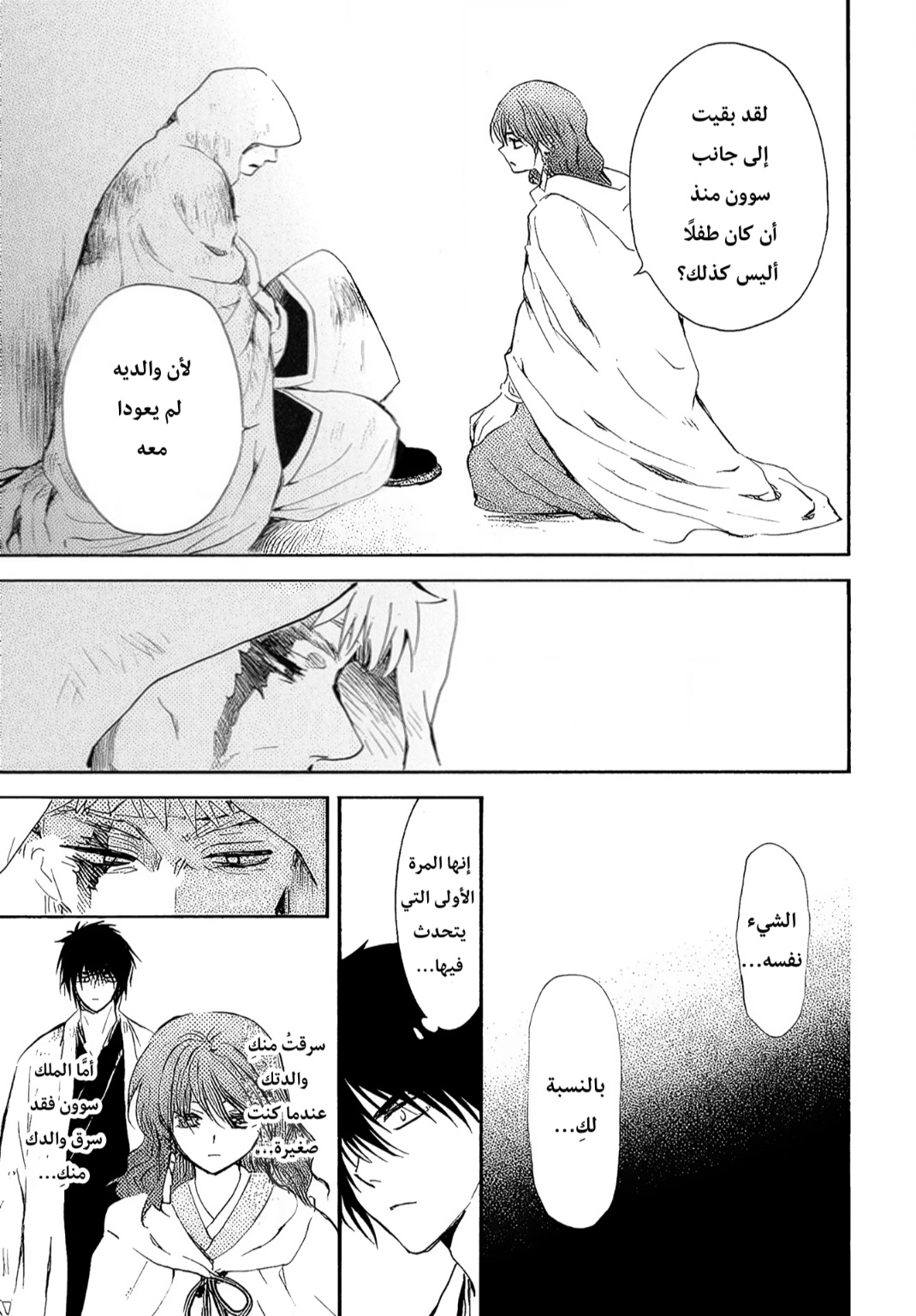 Akatsuki no Yona: Chapter 258 - Page 22