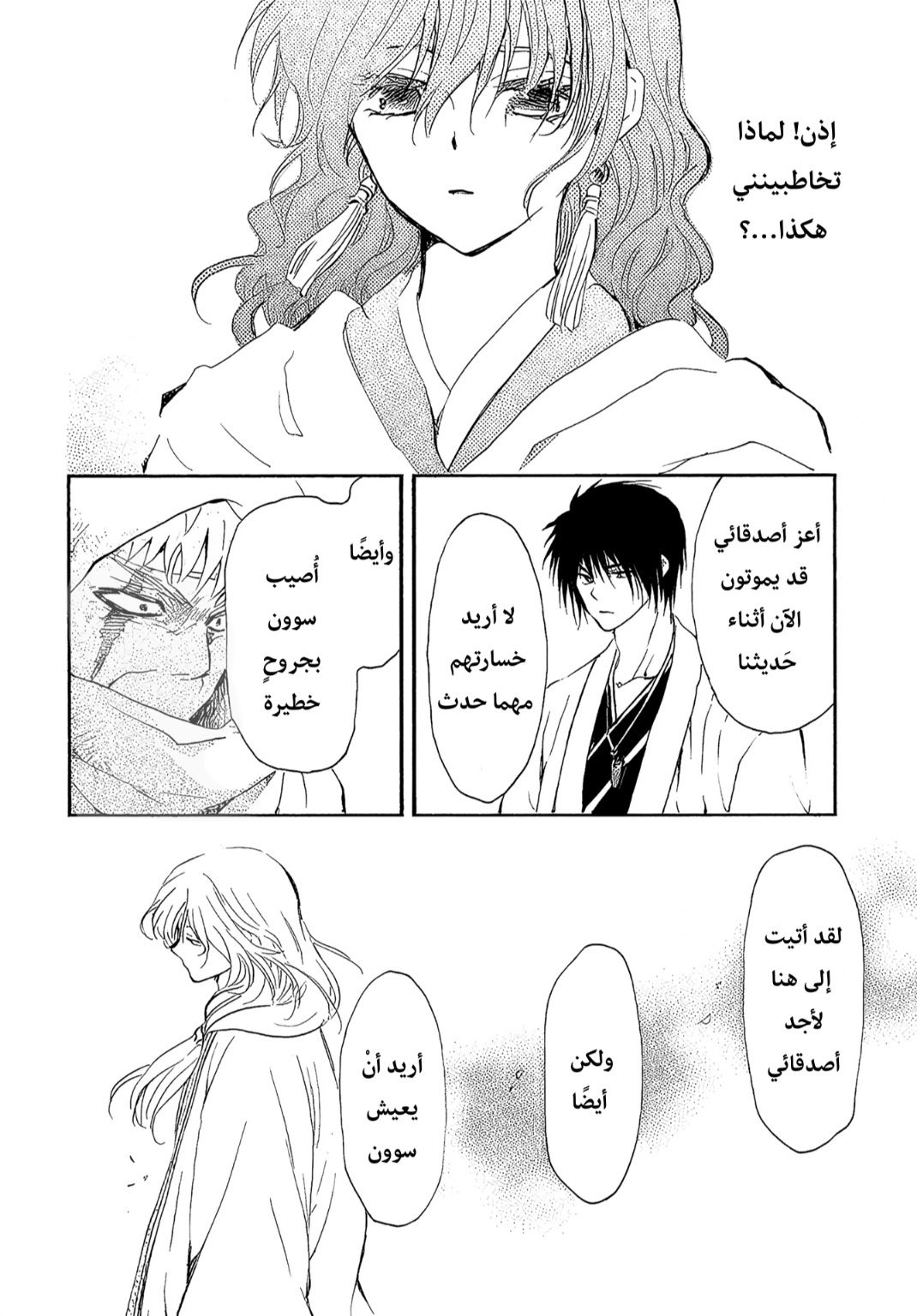 Akatsuki no Yona: Chapter 258 - Page 23