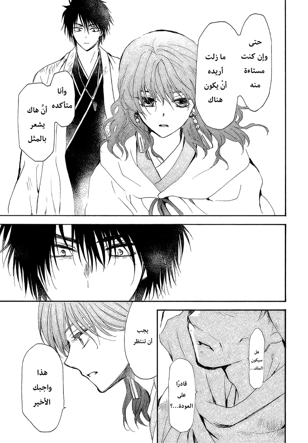 Akatsuki no Yona: Chapter 258 - Page 24