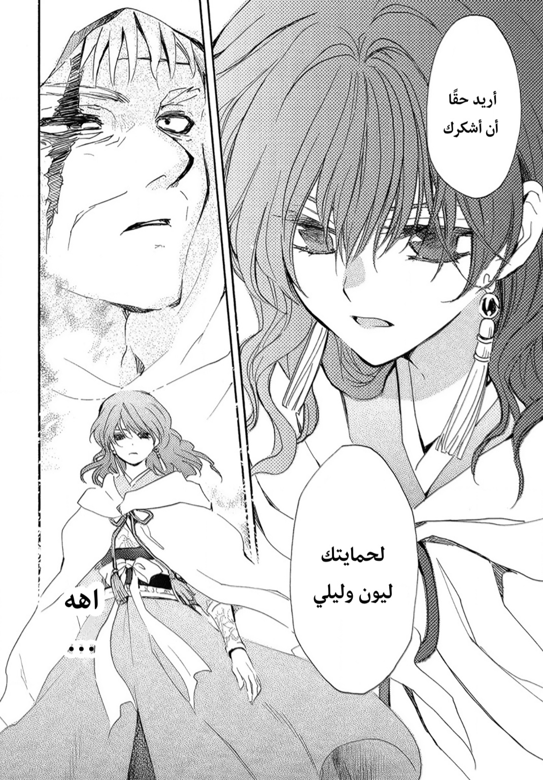 Akatsuki no Yona: Chapter 258 - Page 25