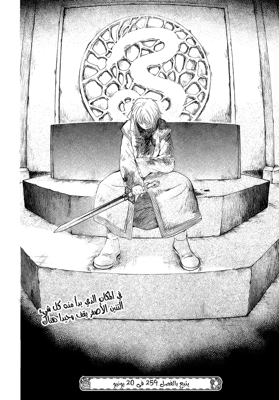 Akatsuki no Yona: Chapter 258 - Page 27