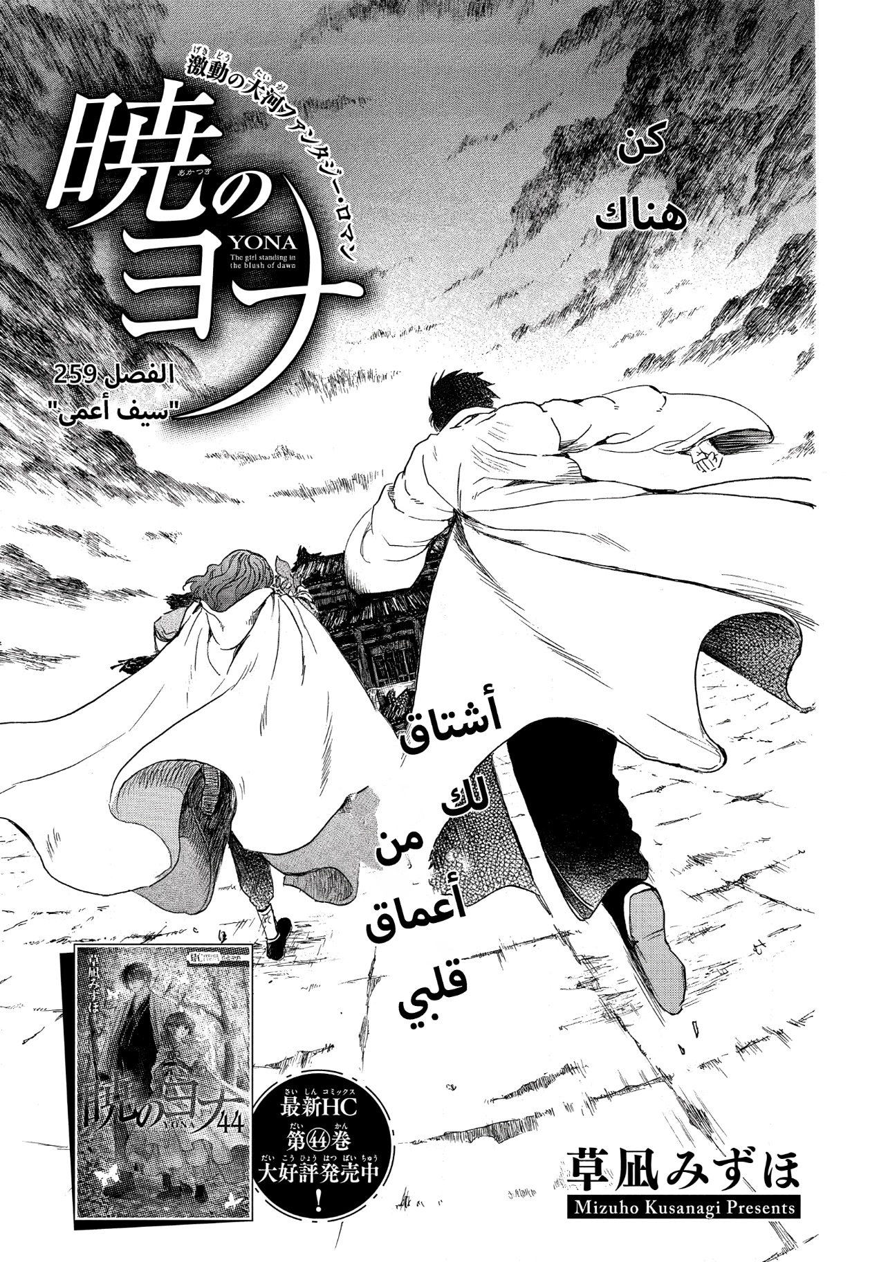 Akatsuki no Yona: Chapter 259 - Page 3
