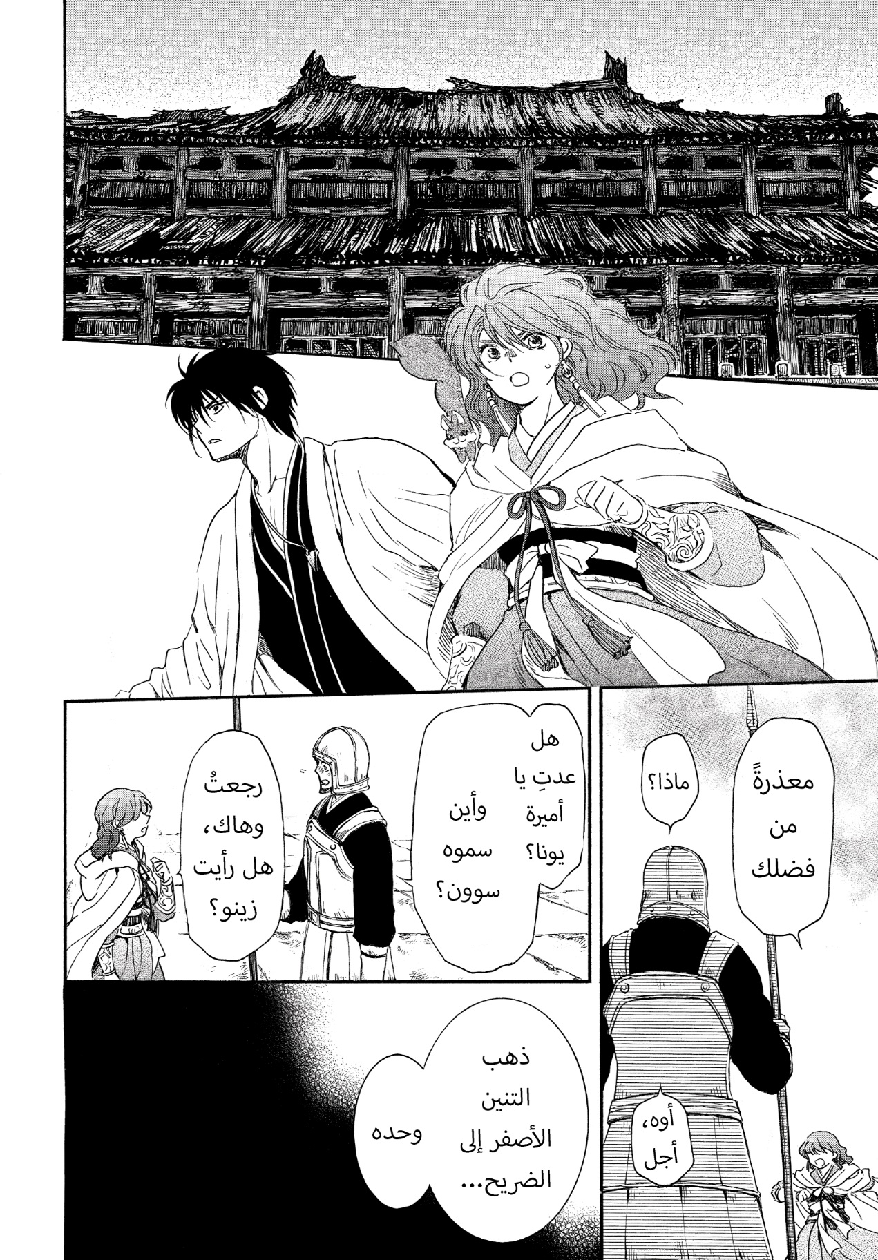 Akatsuki no Yona: Chapter 259 - Page 4