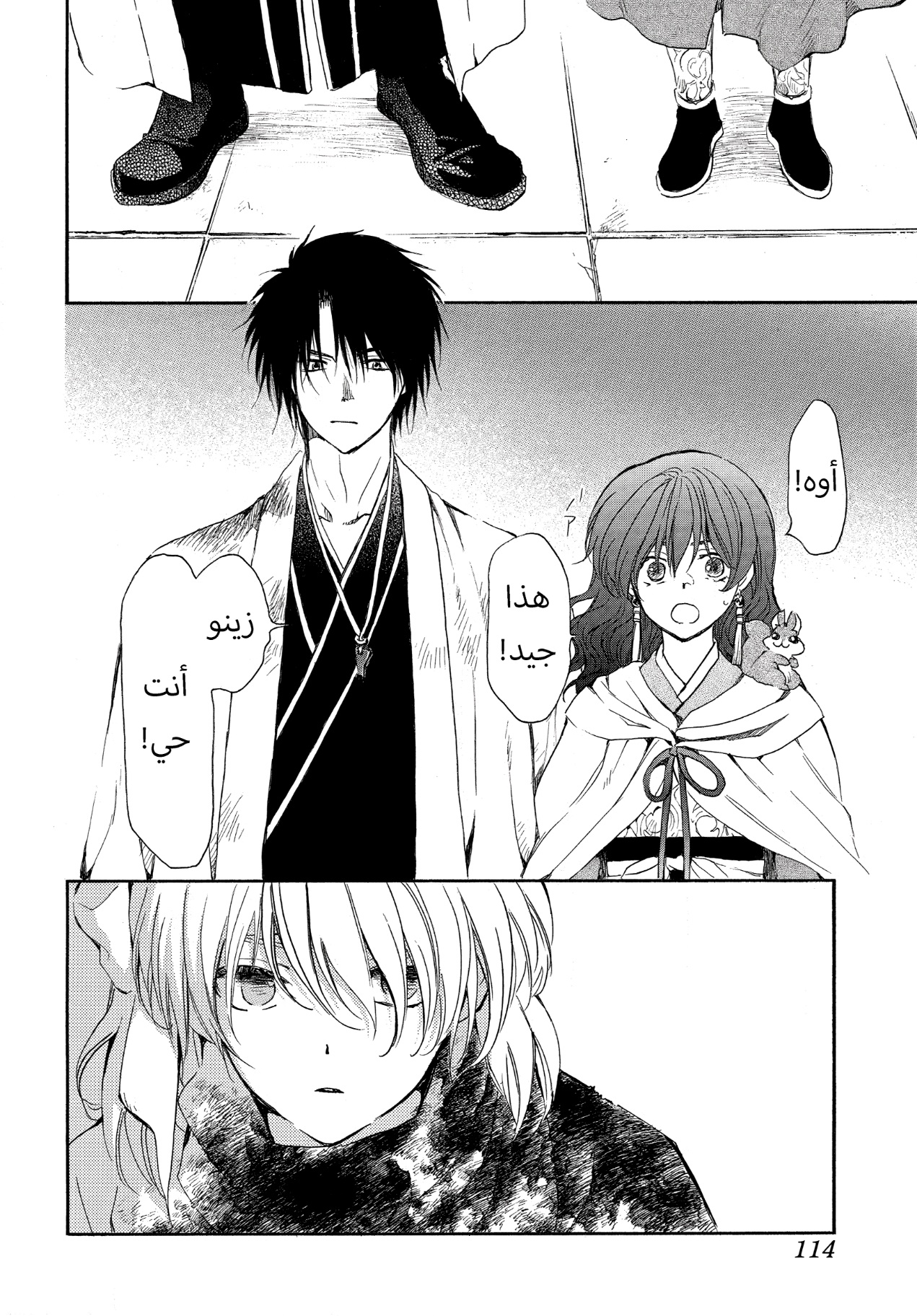Akatsuki no Yona: Chapter 259 - Page 6