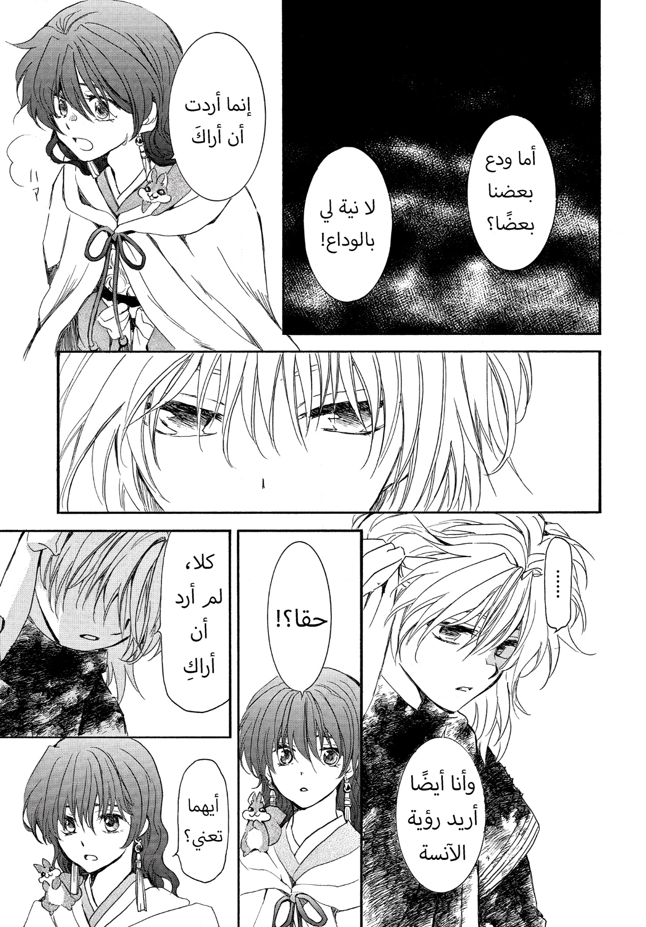 Akatsuki no Yona: Chapter 259 - Page 7