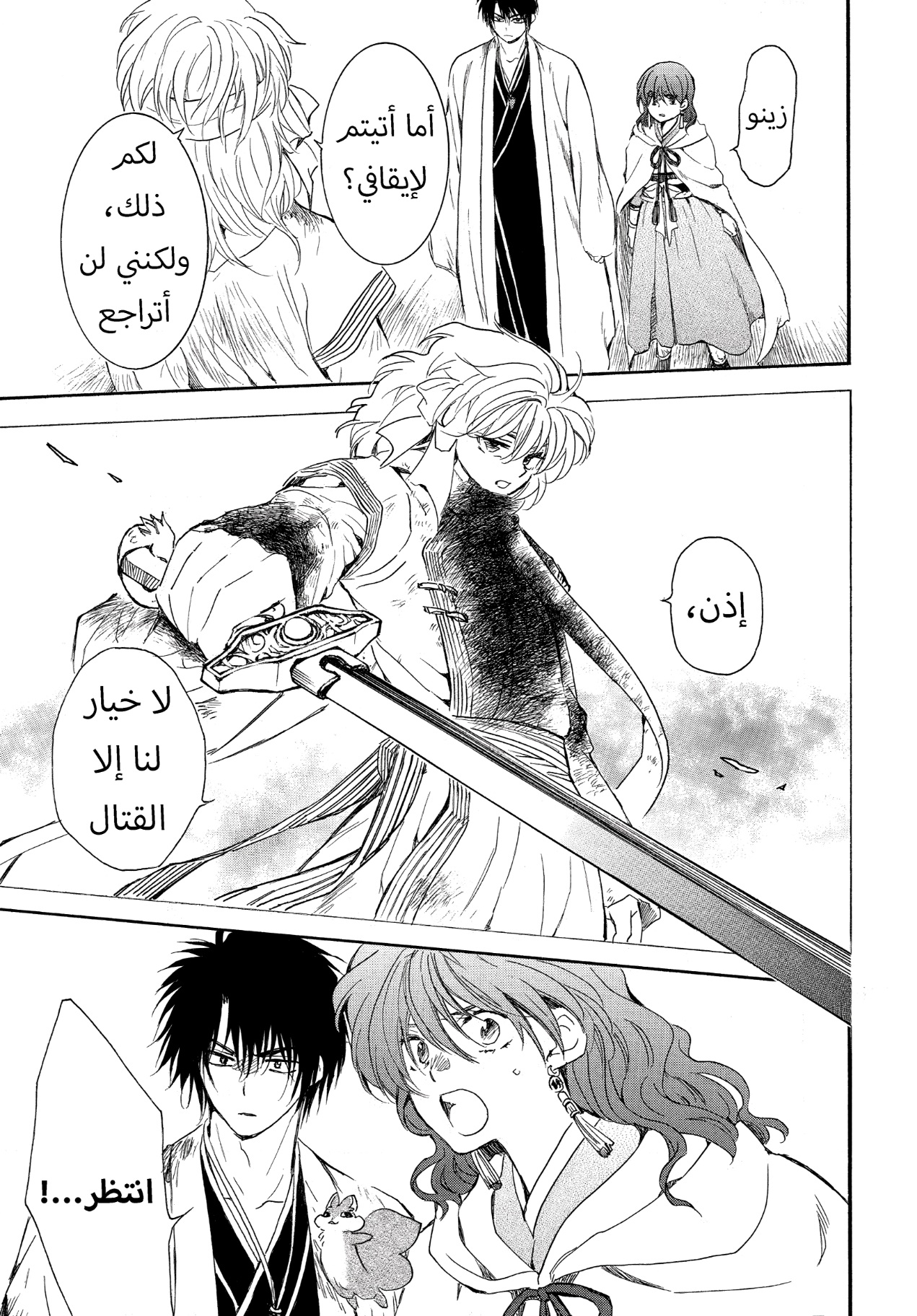 Akatsuki no Yona: Chapter 259 - Page 9