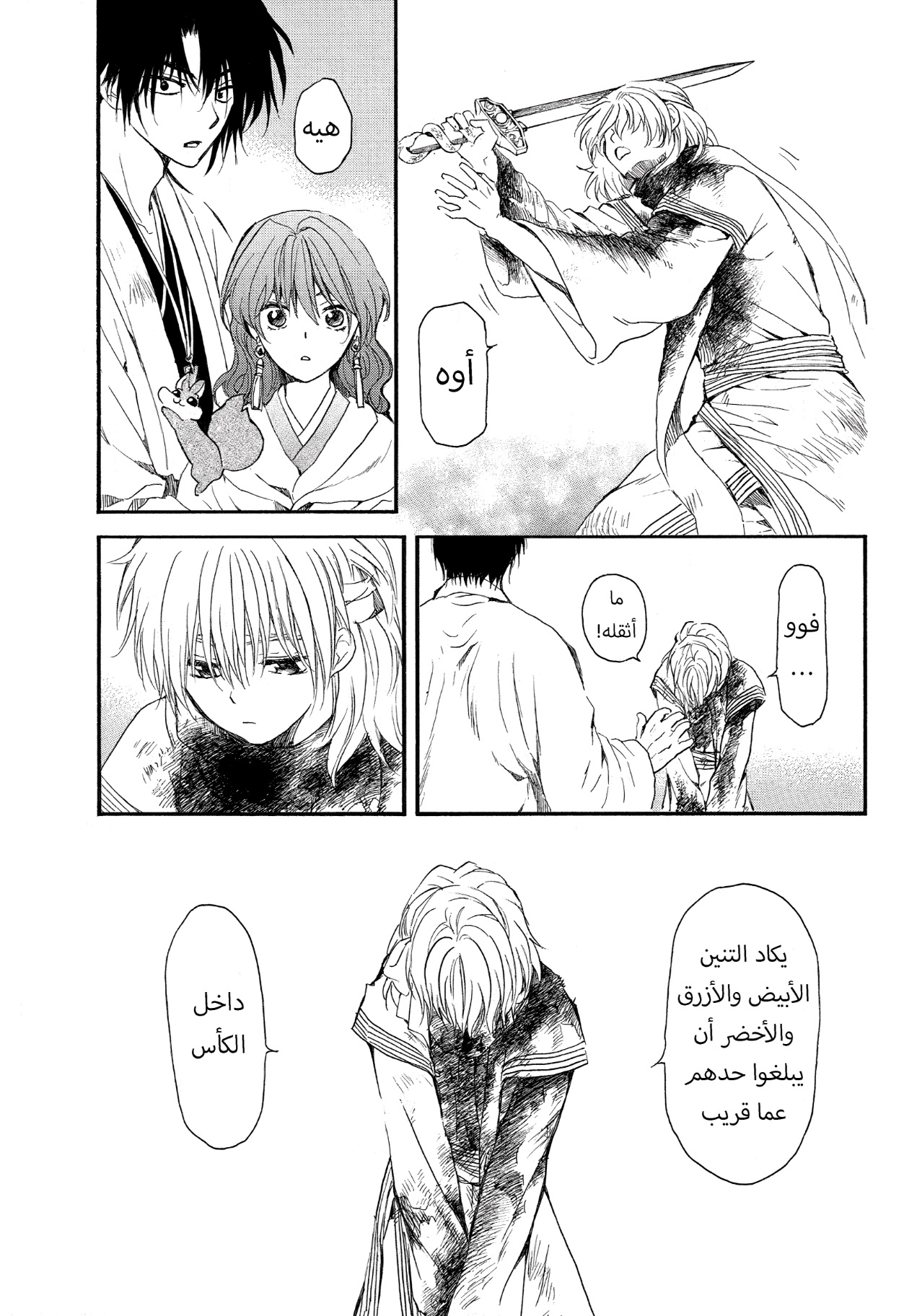 Akatsuki no Yona: Chapter 259 - Page 11