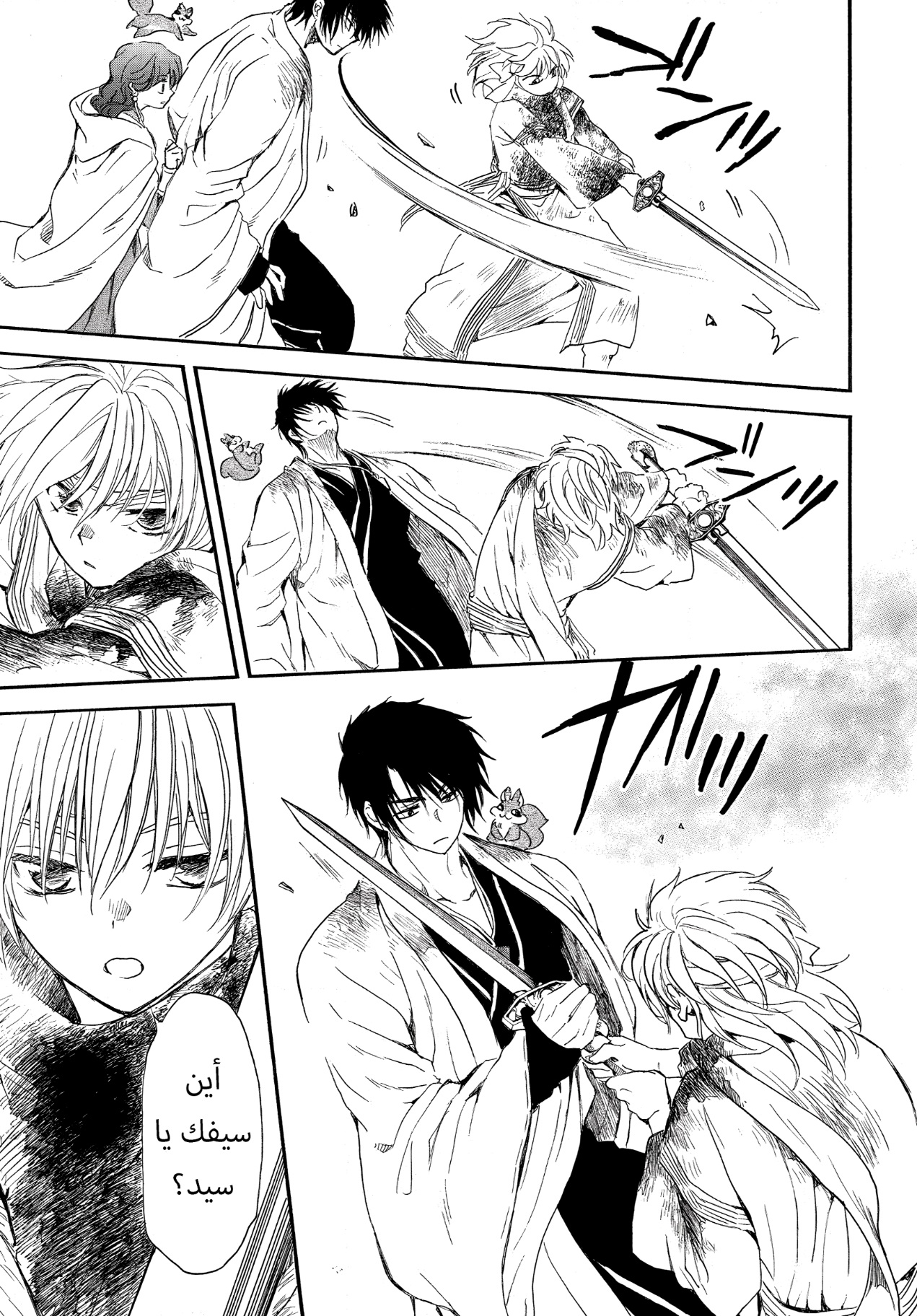 Akatsuki no Yona: Chapter 259 - Page 13