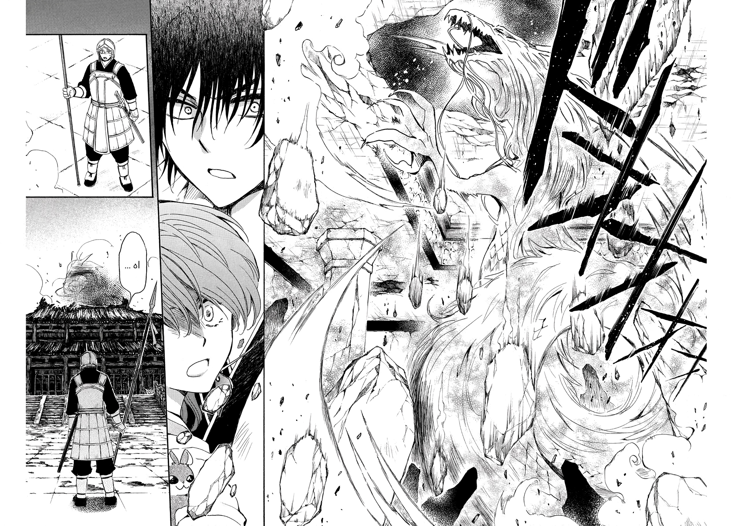 Akatsuki no Yona: Chapter 259 - Page 18