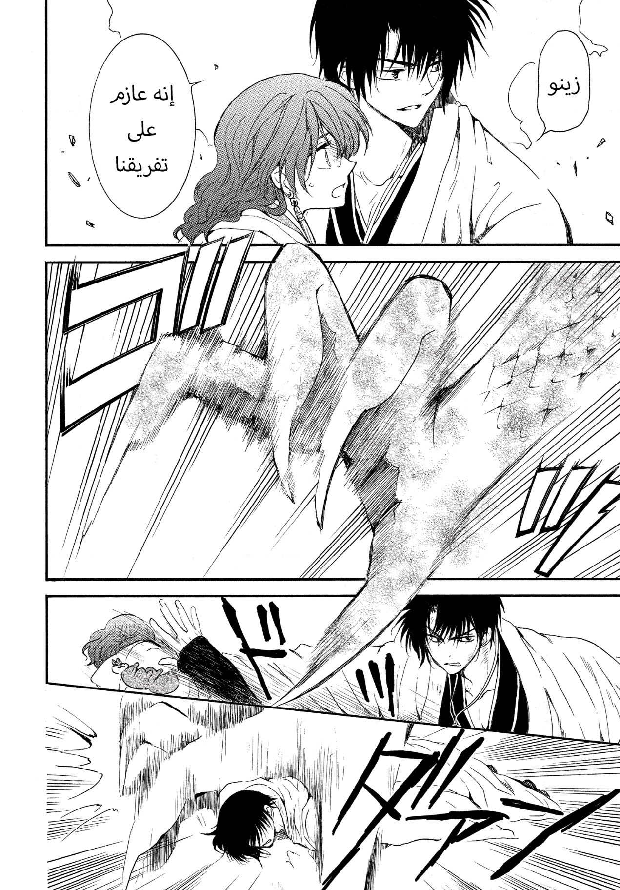 Akatsuki no Yona: Chapter 259 - Page 19