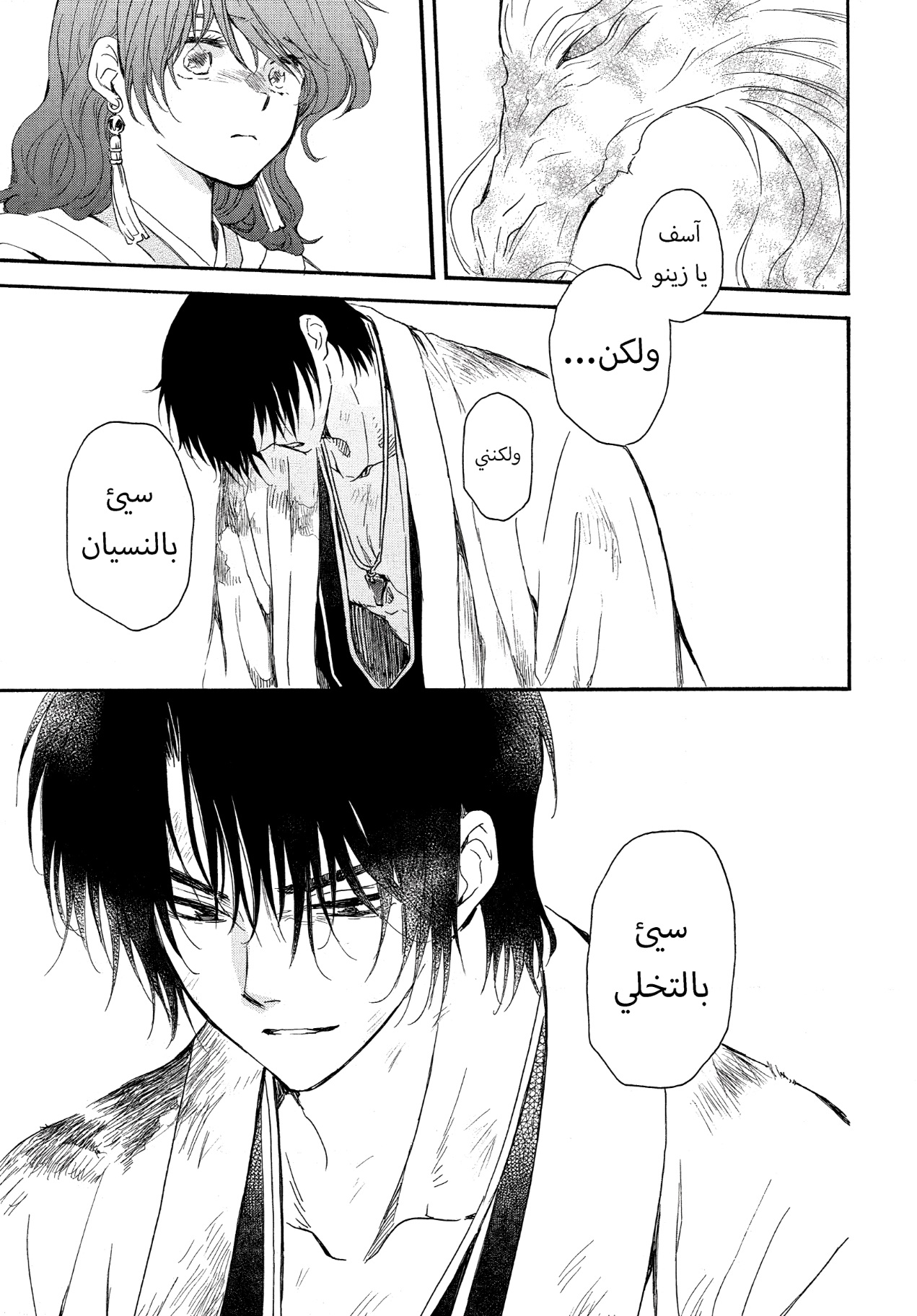 Akatsuki no Yona: Chapter 259 - Page 24