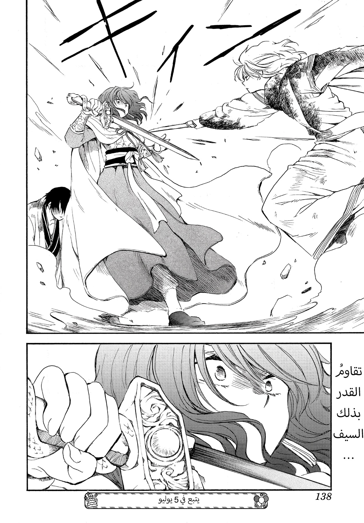 Akatsuki no Yona: Chapter 259 - Page 29