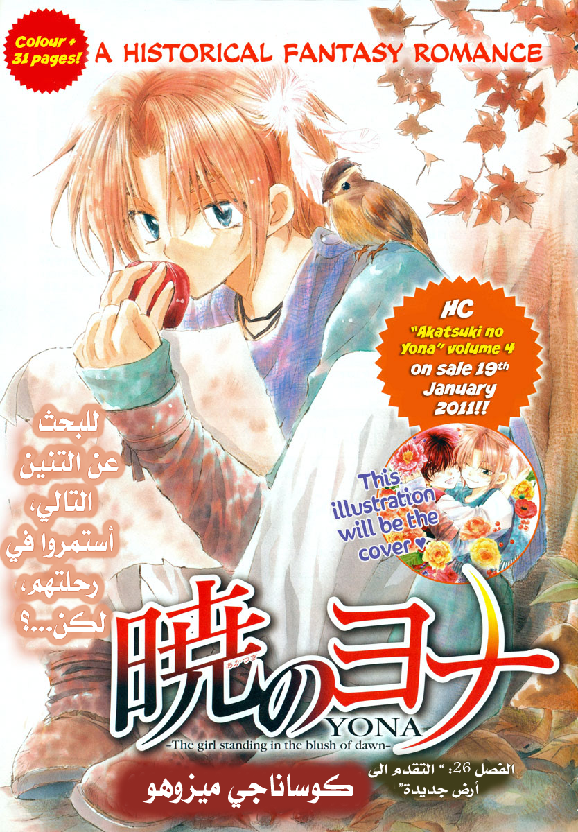 Akatsuki no Yona: Chapter 26 - Page 2