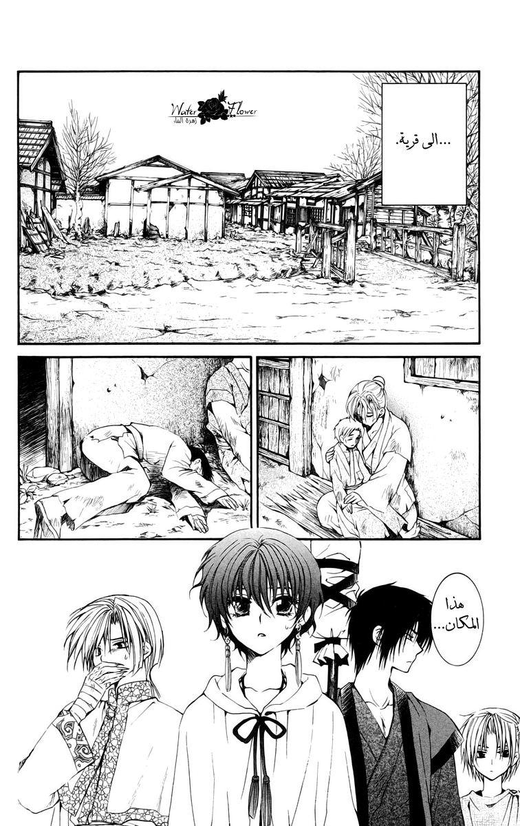 Akatsuki no Yona: Chapter 26 - Page 8
