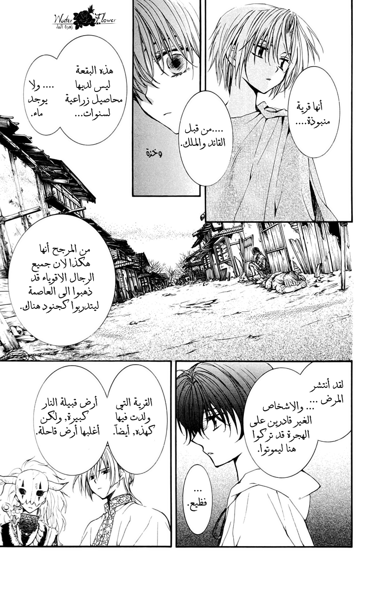 Akatsuki no Yona: Chapter 26 - Page 9