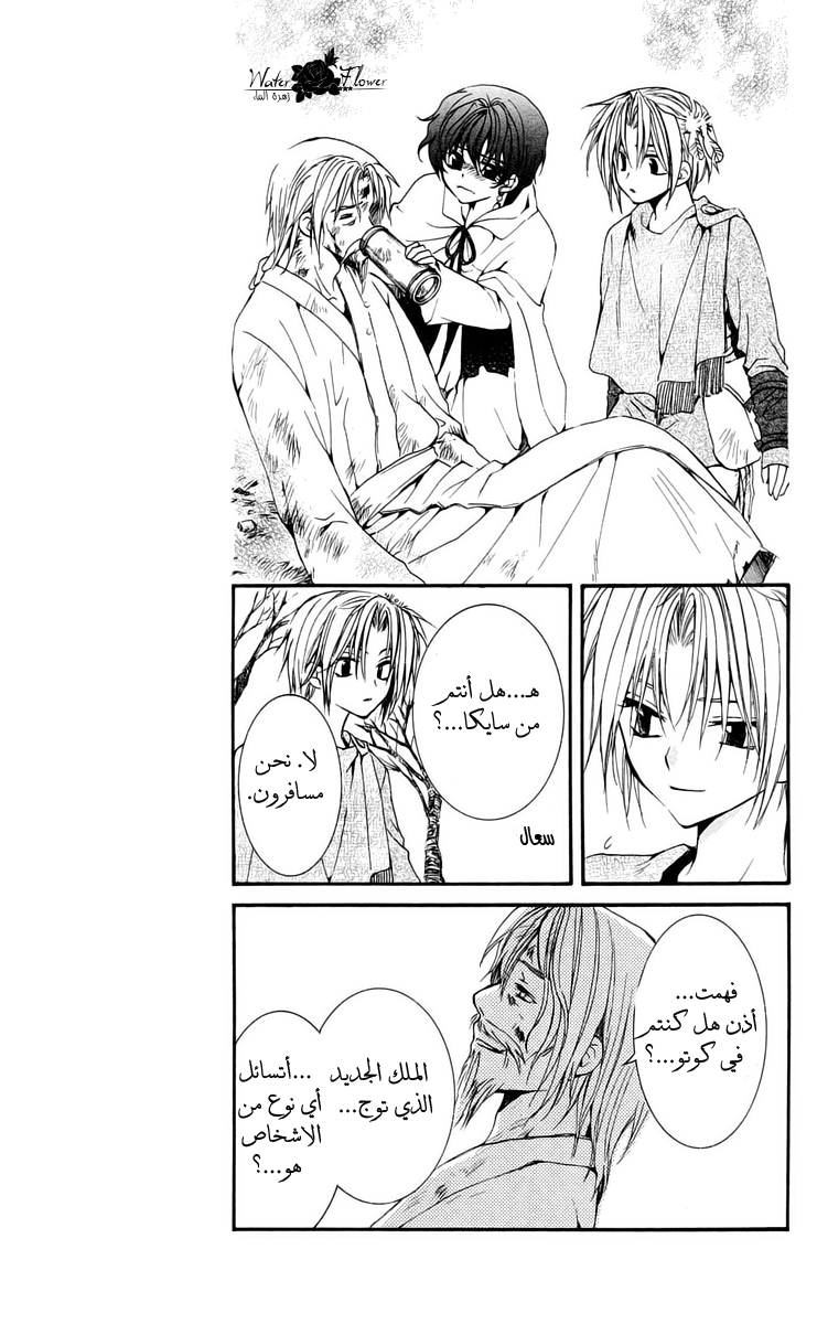 Akatsuki no Yona: Chapter 26 - Page 11